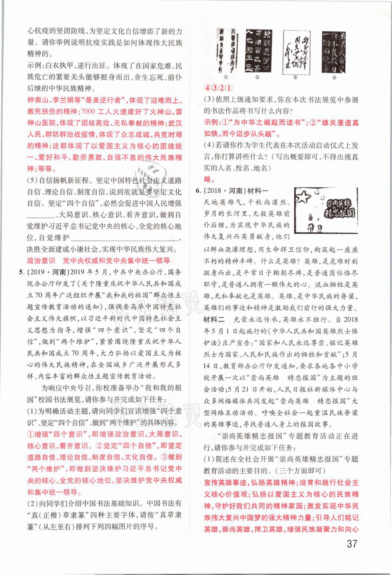 2021年領(lǐng)揚文化中考研究道德與法治河南專版 參考答案第37頁