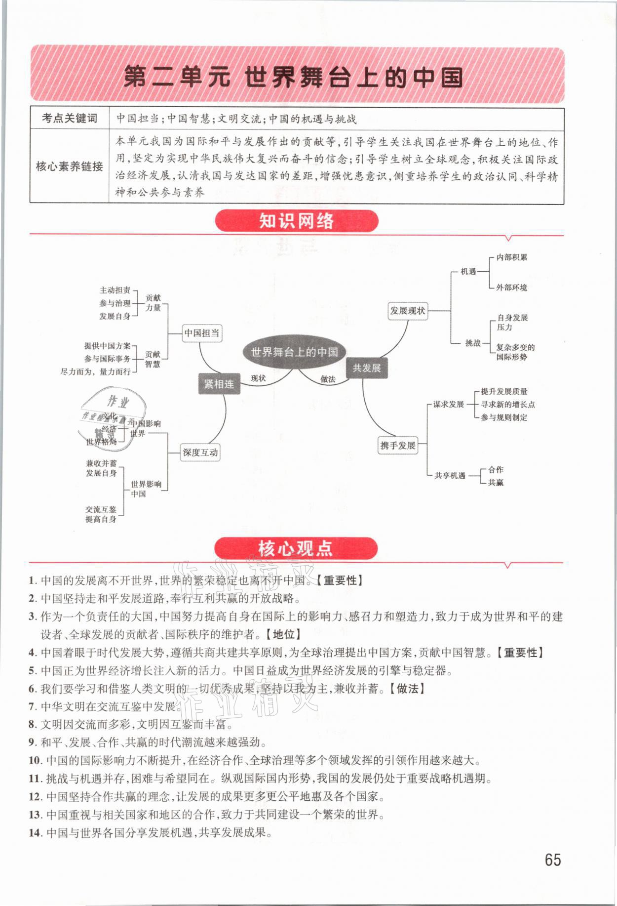 2021年領(lǐng)揚(yáng)文化中考研究道德與法治河南專版 參考答案第65頁
