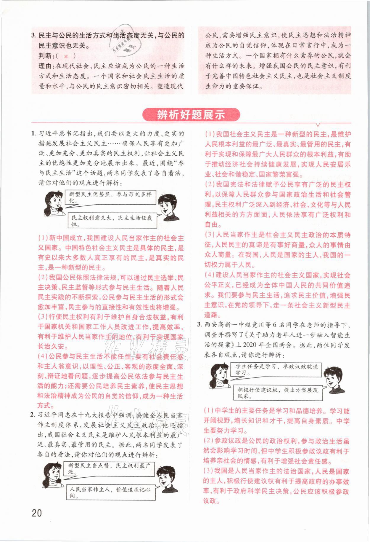 2021年領揚文化中考研究道德與法治河南專版 參考答案第20頁