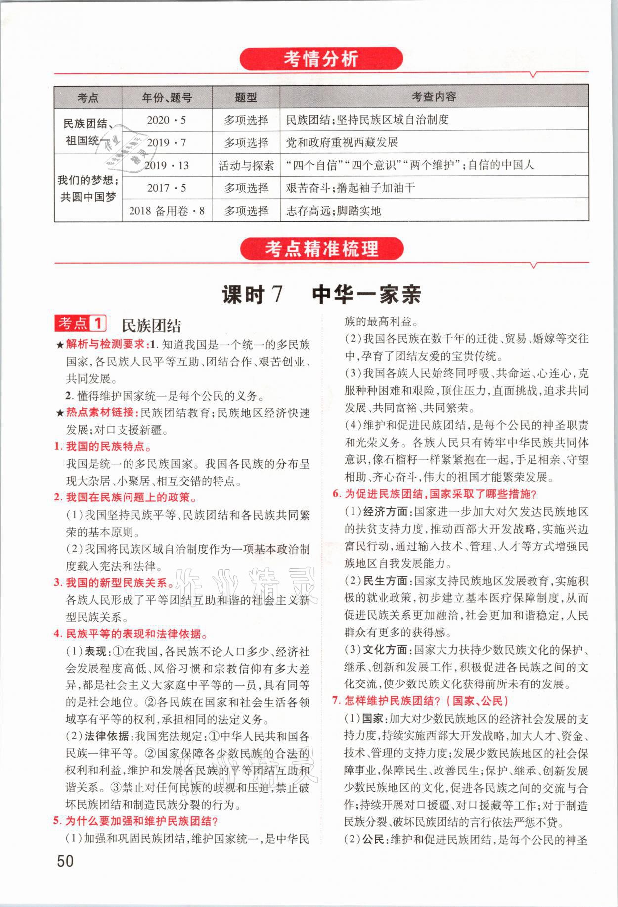 2021年領(lǐng)揚(yáng)文化中考研究道德與法治河南專版 參考答案第50頁(yè)
