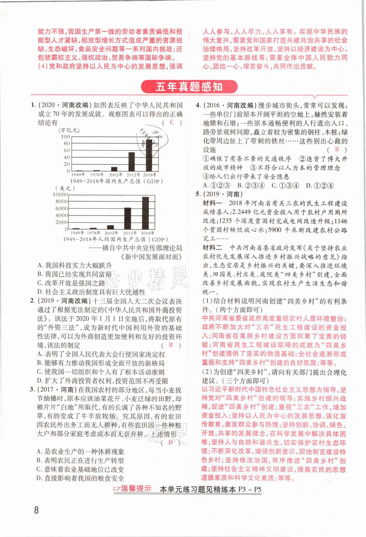 2021年領(lǐng)揚(yáng)文化中考研究道德與法治河南專版 參考答案第8頁