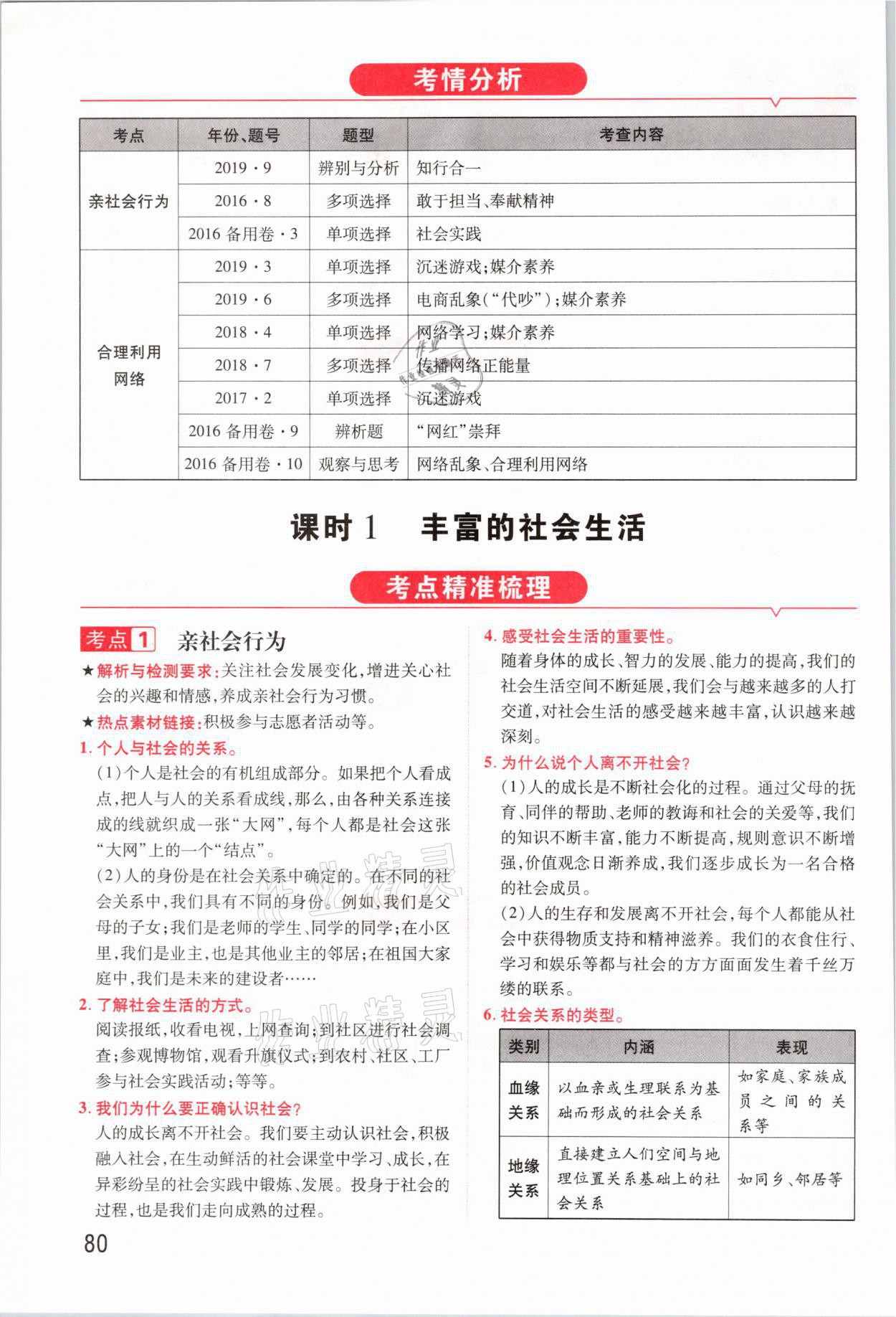 2021年領(lǐng)揚(yáng)文化中考研究道德與法治河南專版 參考答案第80頁(yè)