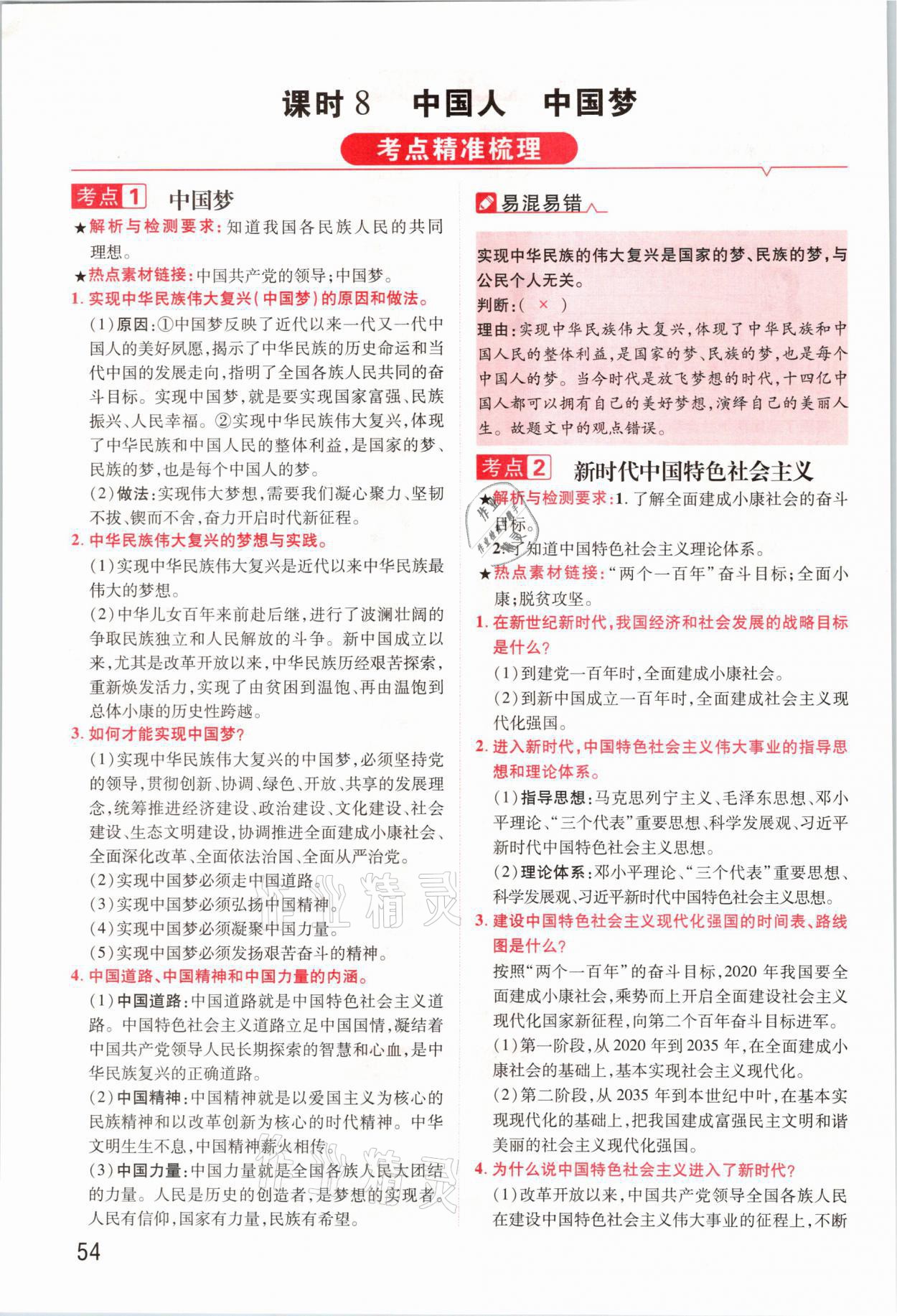 2021年領(lǐng)揚(yáng)文化中考研究道德與法治河南專(zhuān)版 參考答案第54頁(yè)