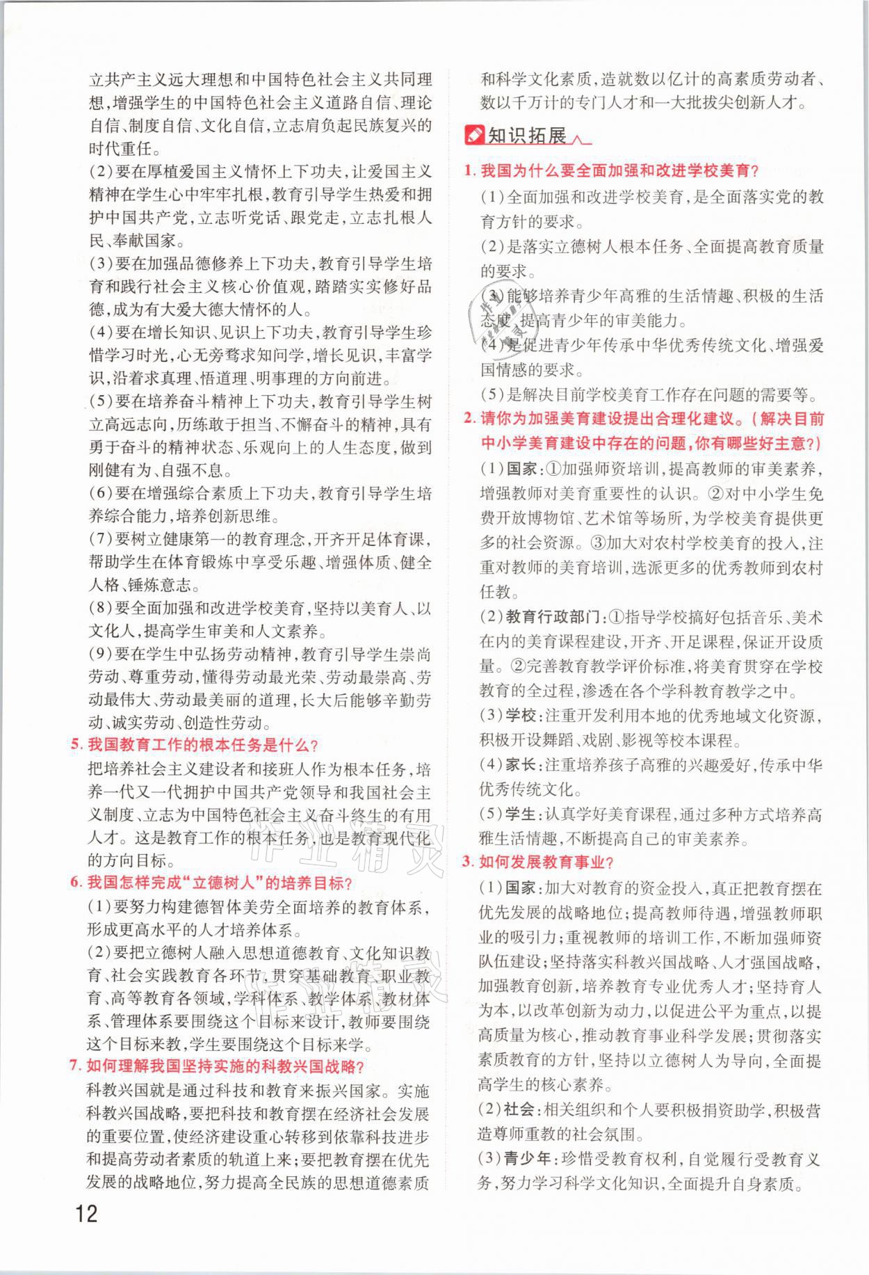 2021年領(lǐng)揚(yáng)文化中考研究道德與法治河南專版 參考答案第12頁