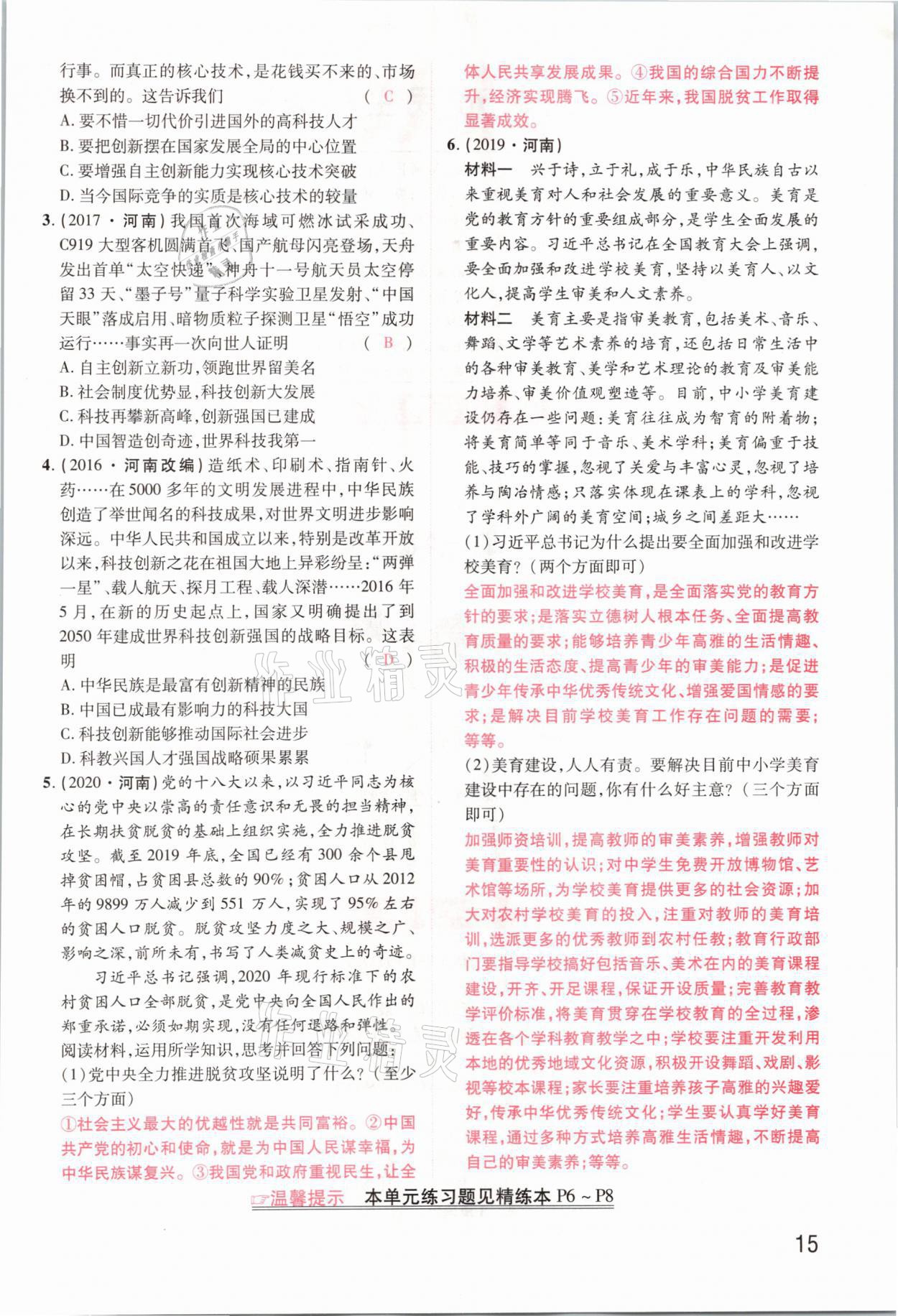 2021年領揚文化中考研究道德與法治河南專版 參考答案第15頁