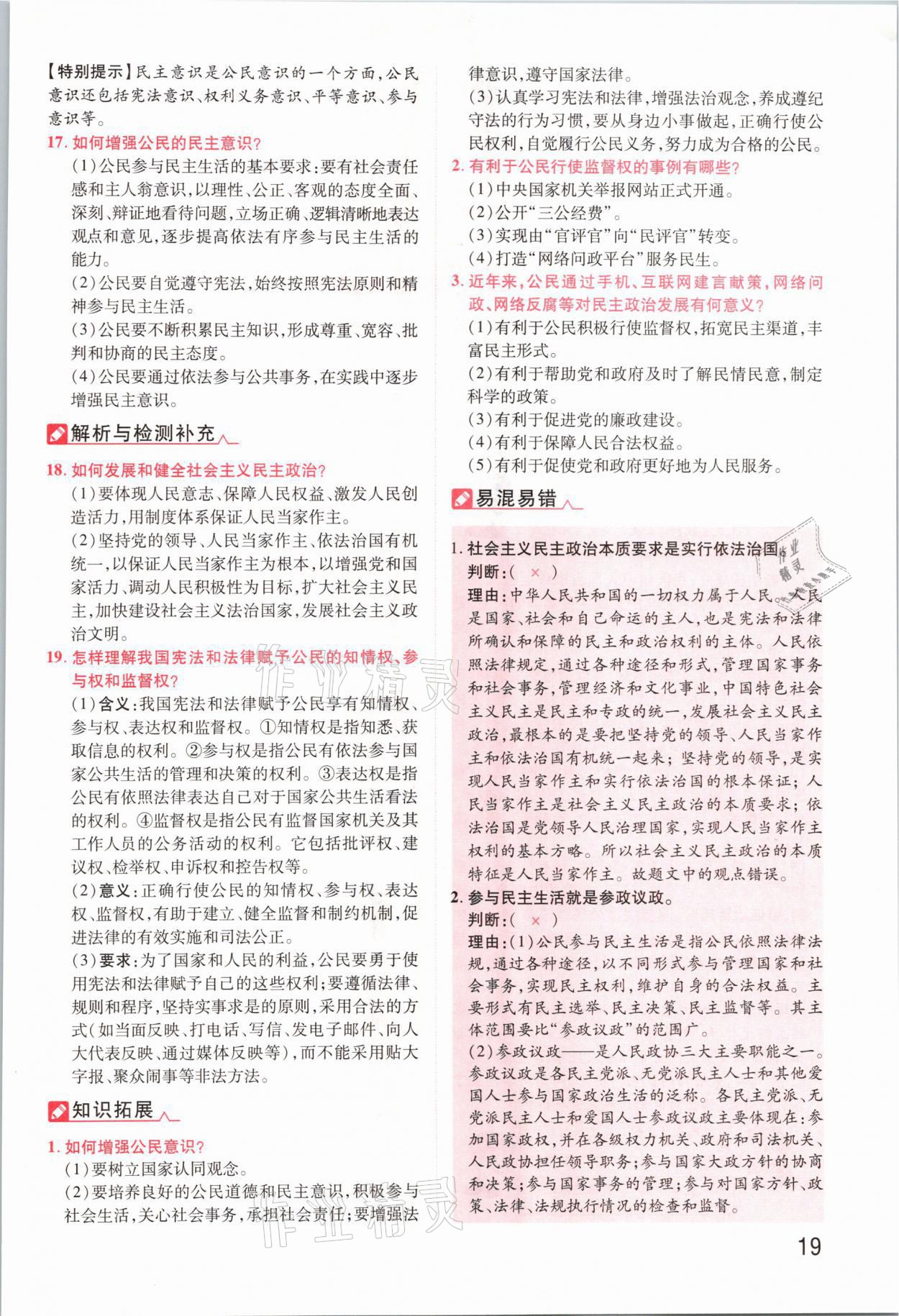 2021年領(lǐng)揚(yáng)文化中考研究道德與法治河南專版 參考答案第19頁