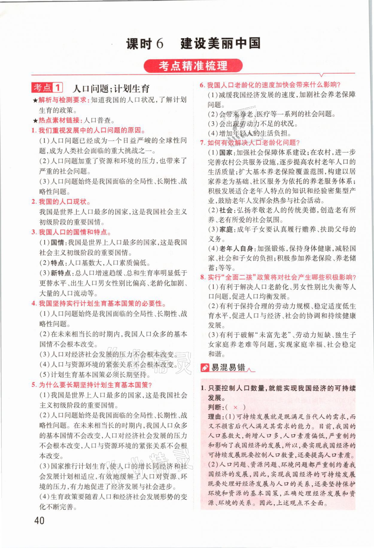 2021年領揚文化中考研究道德與法治河南專版 參考答案第40頁