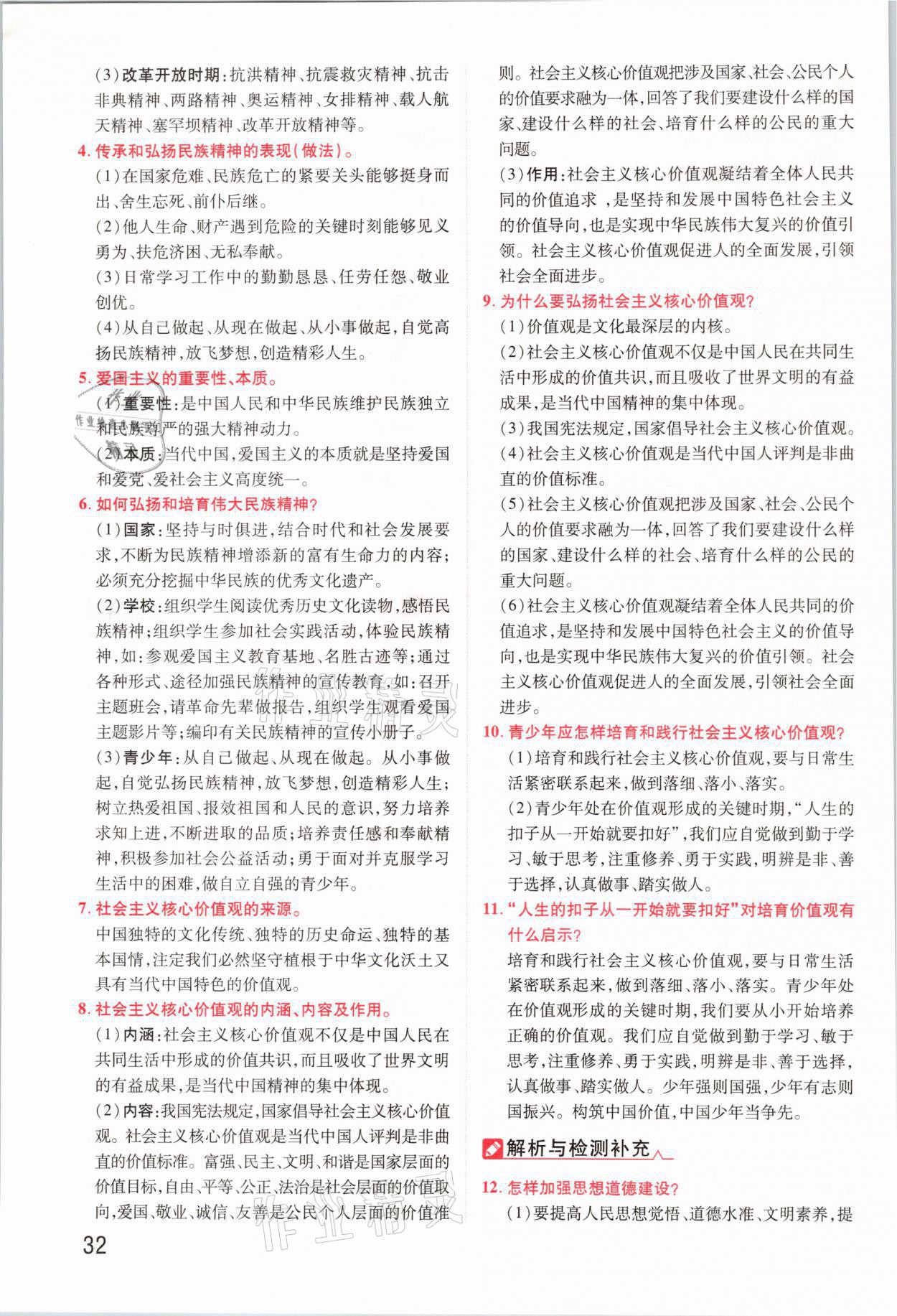 2021年領(lǐng)揚(yáng)文化中考研究道德與法治河南專版 參考答案第32頁(yè)