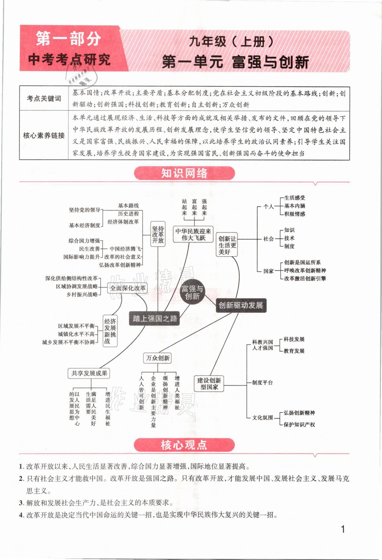 2021年領揚文化中考研究道德與法治河南專版 參考答案第1頁