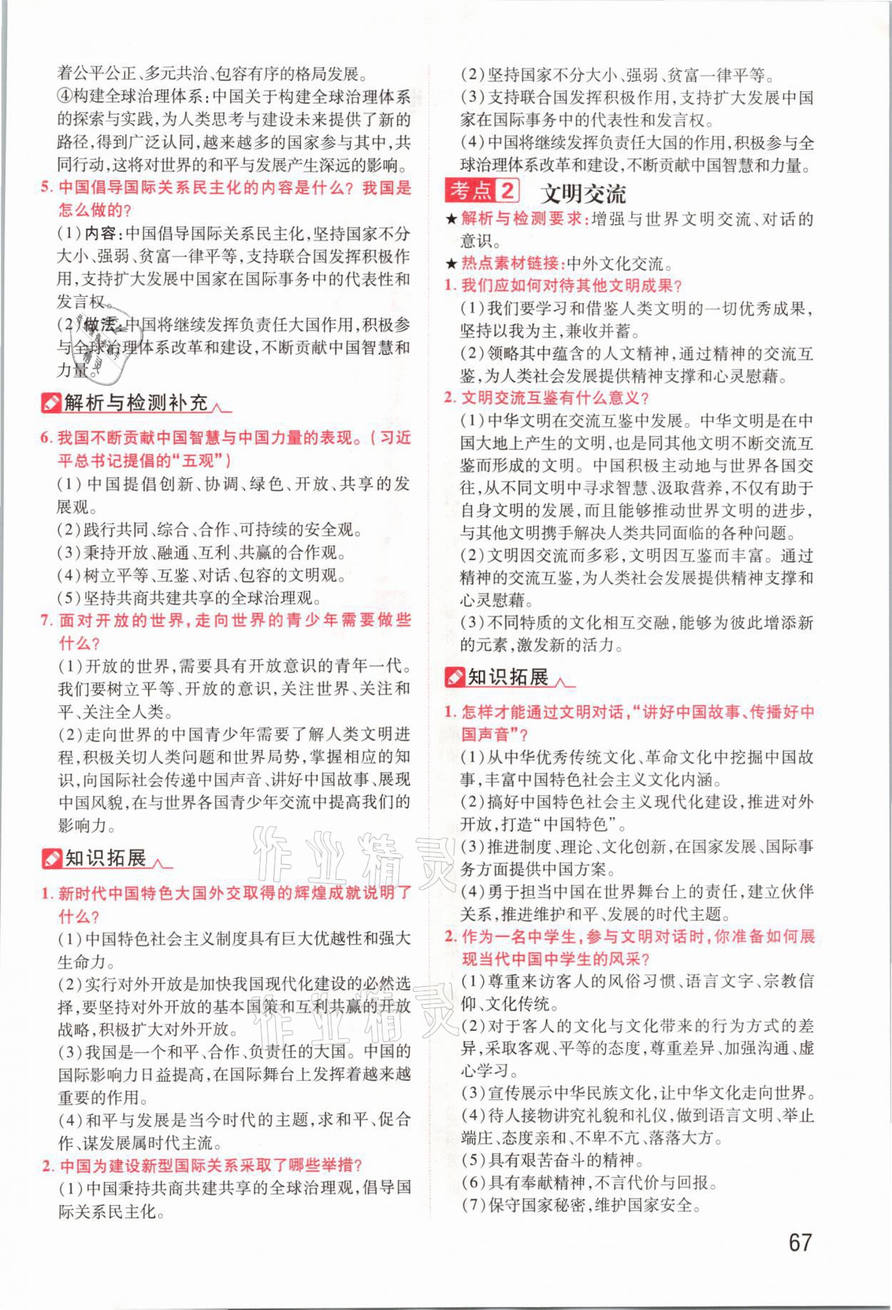 2021年領(lǐng)揚文化中考研究道德與法治河南專版 參考答案第67頁