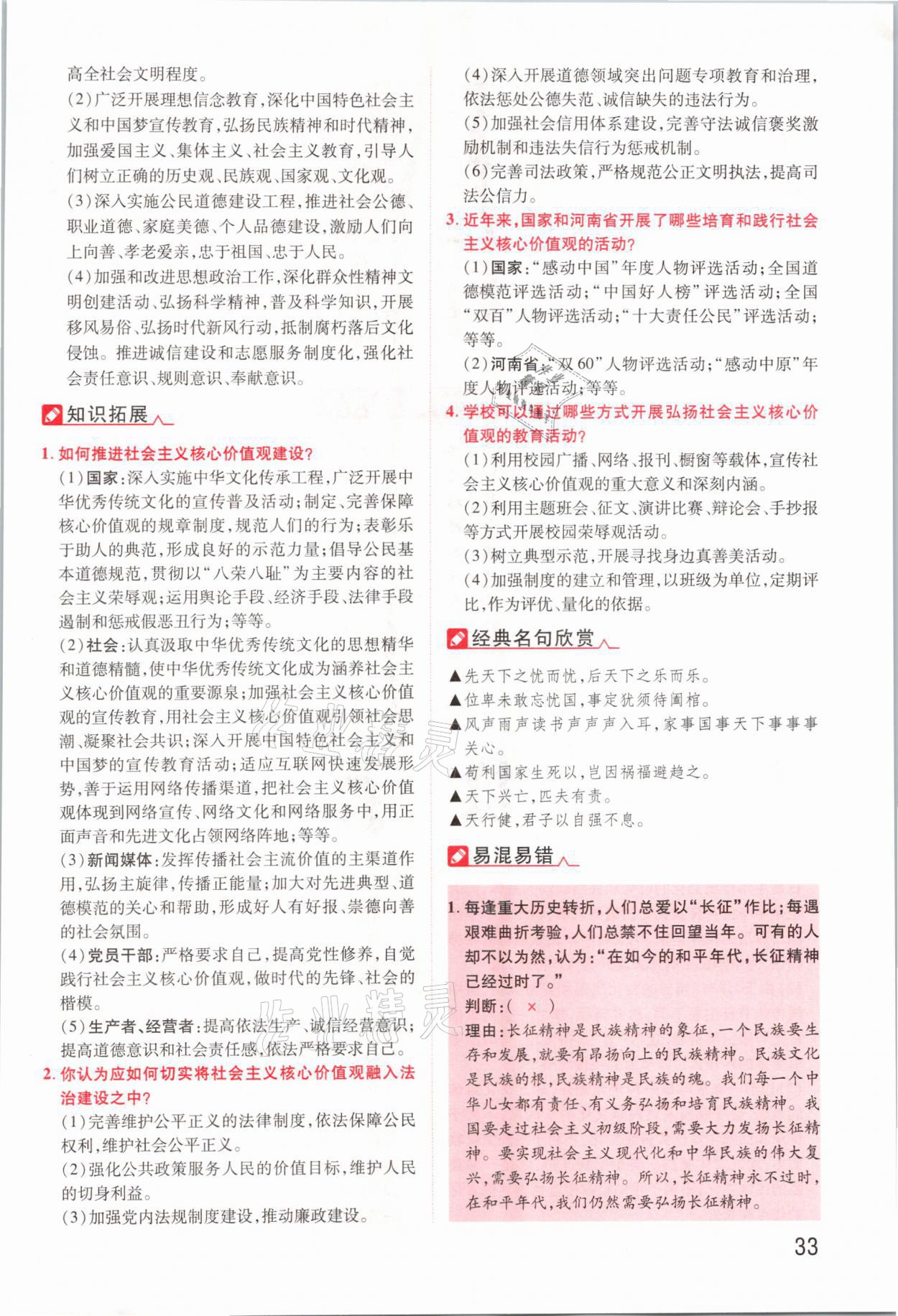 2021年領(lǐng)揚文化中考研究道德與法治河南專版 參考答案第33頁