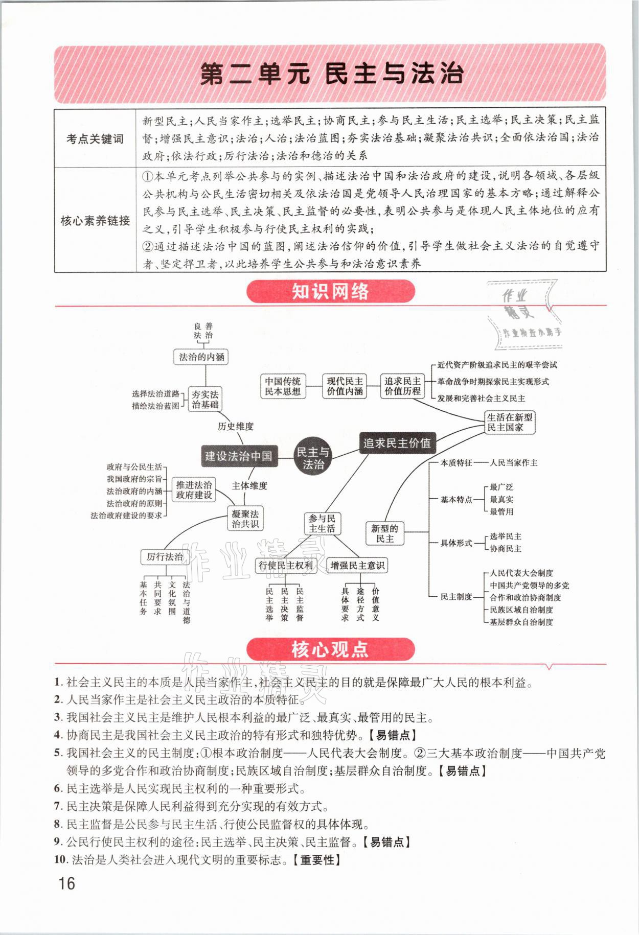 2021年領(lǐng)揚(yáng)文化中考研究道德與法治河南專版 參考答案第16頁