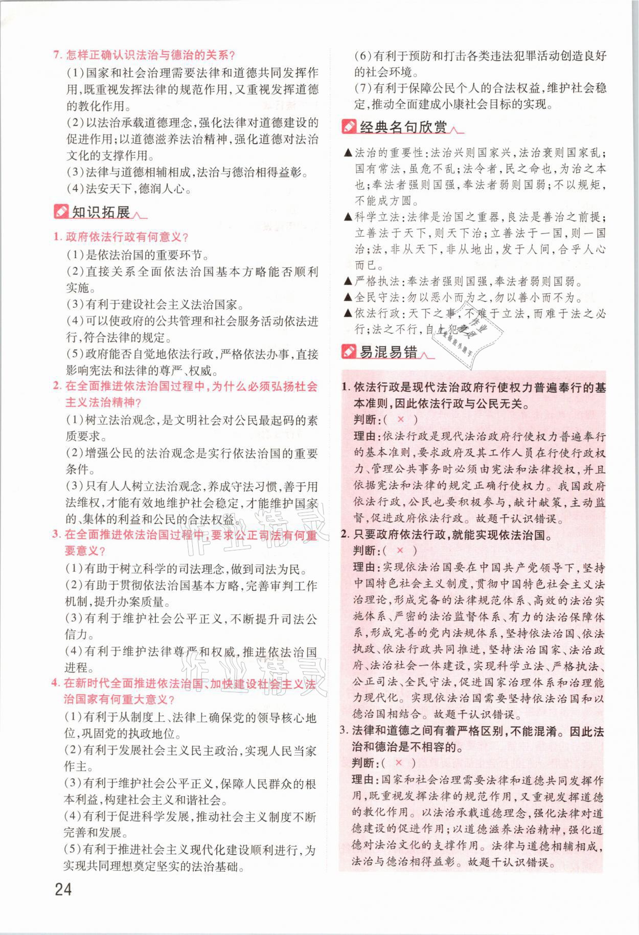 2021年領(lǐng)揚文化中考研究道德與法治河南專版 參考答案第24頁