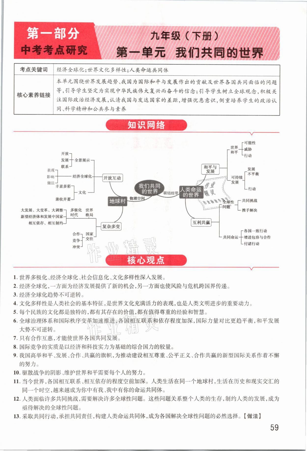 2021年領(lǐng)揚(yáng)文化中考研究道德與法治河南專版 參考答案第59頁(yè)