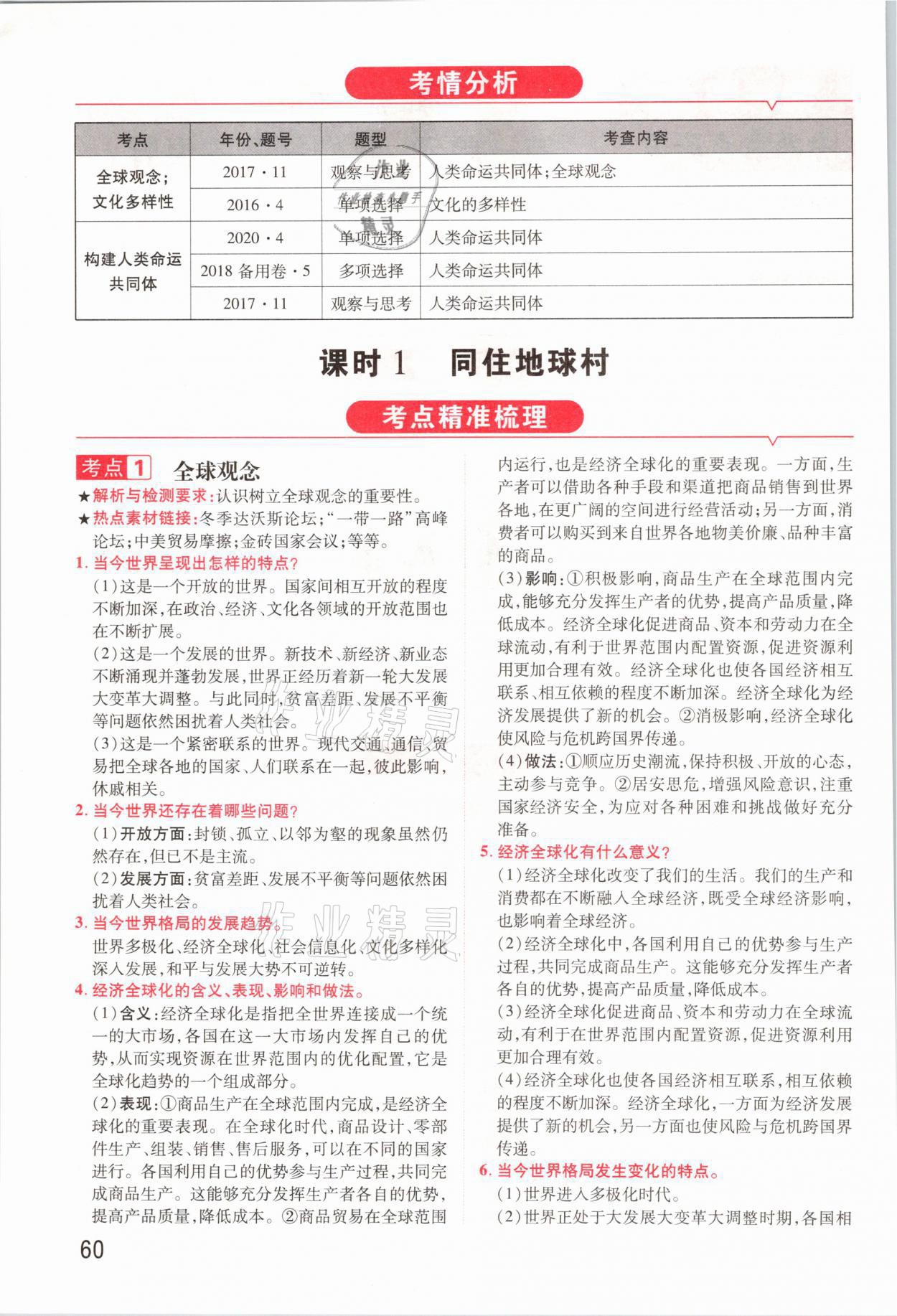 2021年領(lǐng)揚(yáng)文化中考研究道德與法治河南專(zhuān)版 參考答案第60頁(yè)