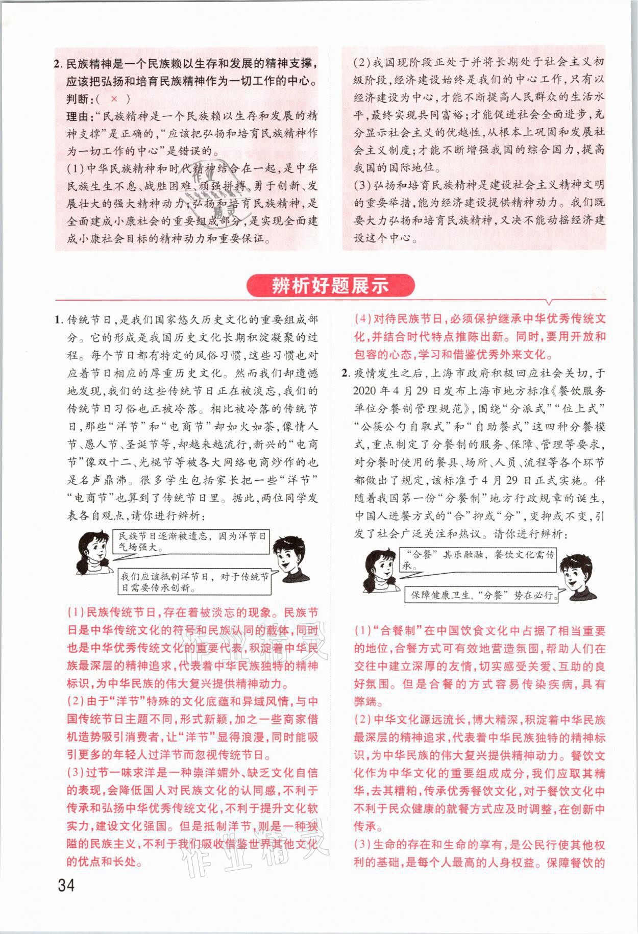 2021年領(lǐng)揚(yáng)文化中考研究道德與法治河南專(zhuān)版 參考答案第34頁(yè)