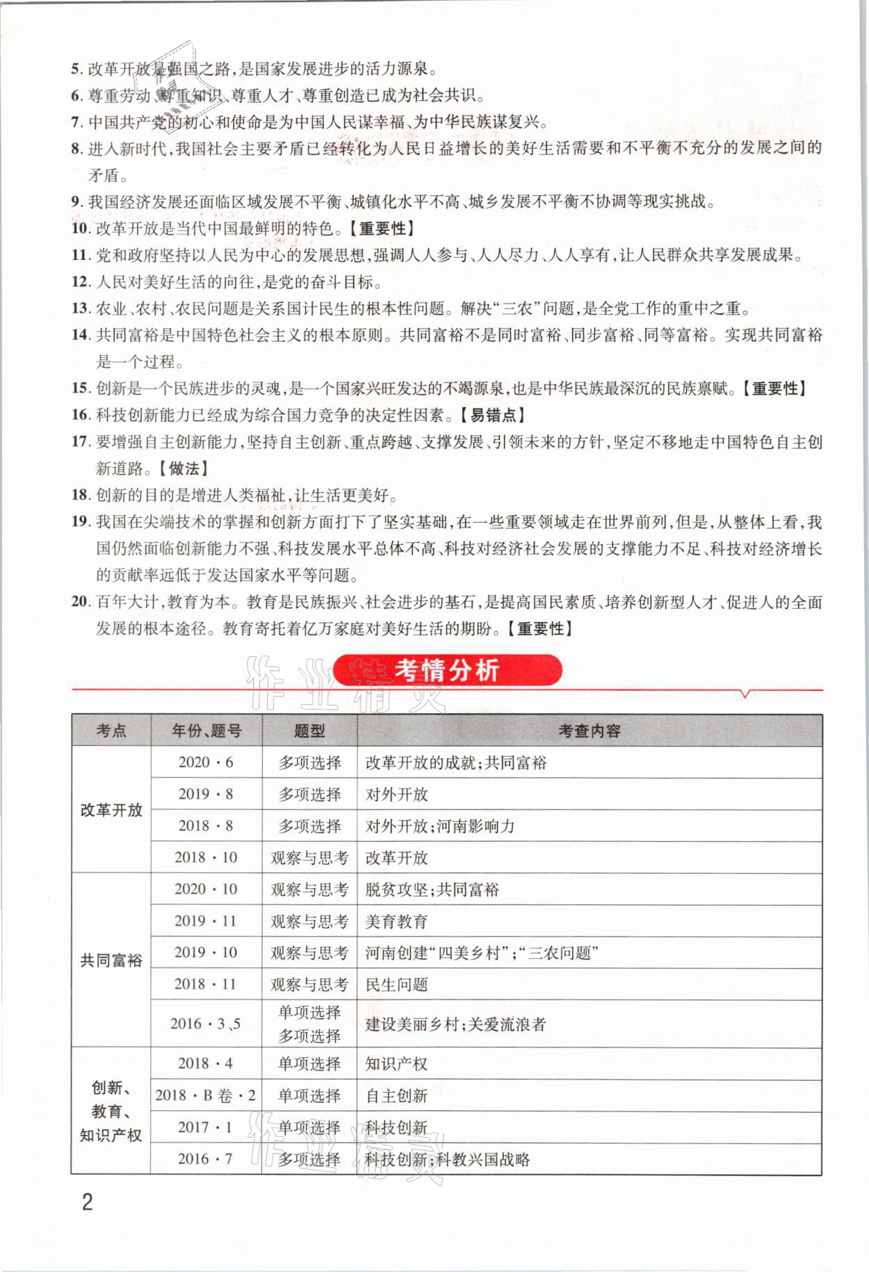 2021年領(lǐng)揚(yáng)文化中考研究道德與法治河南專版 參考答案第2頁