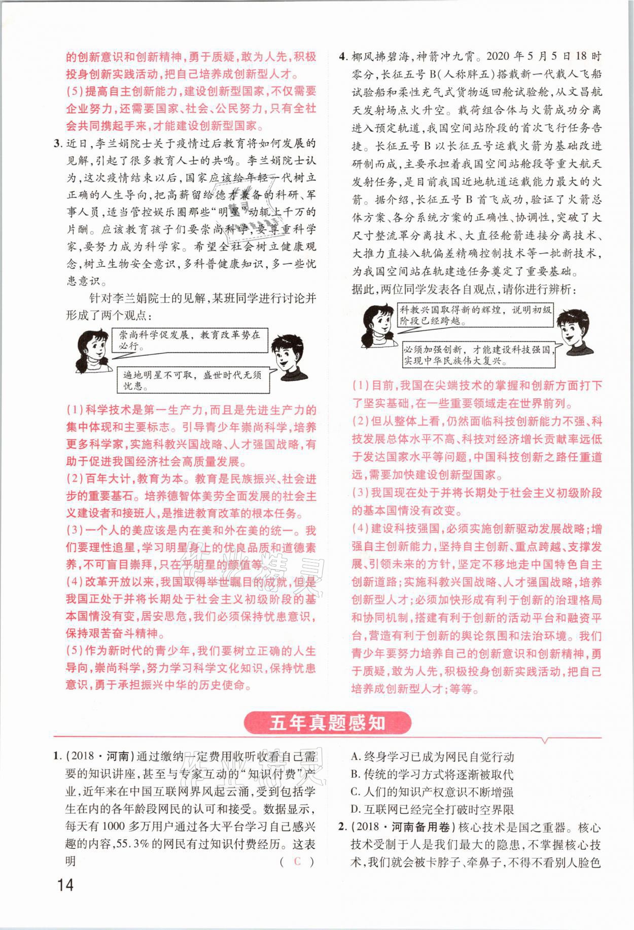 2021年領(lǐng)揚(yáng)文化中考研究道德與法治河南專版 參考答案第14頁