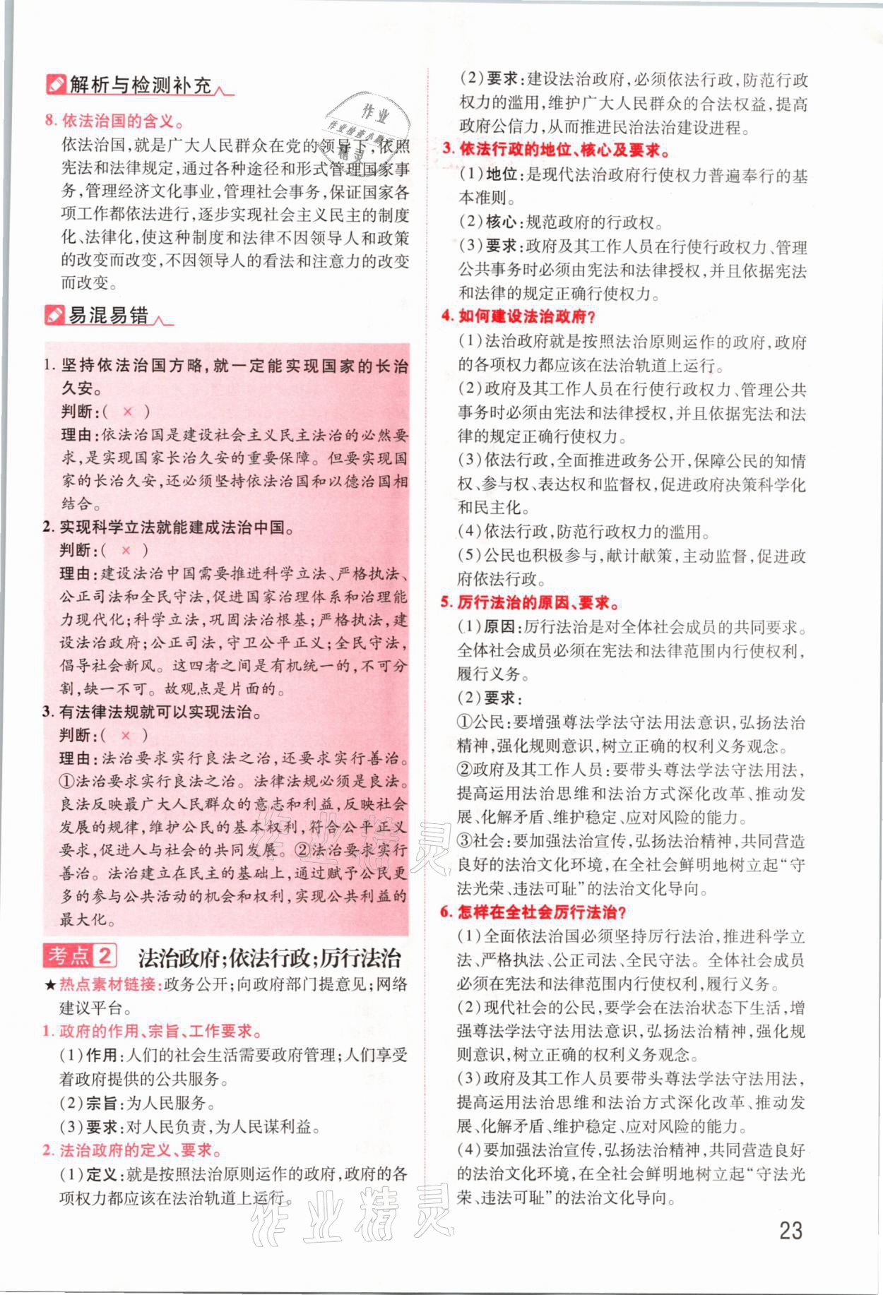 2021年領揚文化中考研究道德與法治河南專版 參考答案第23頁