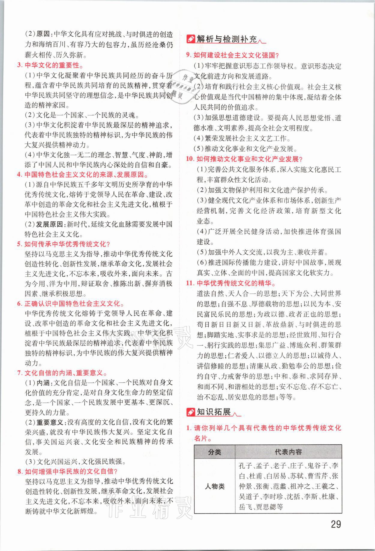 2021年領(lǐng)揚(yáng)文化中考研究道德與法治河南專版 參考答案第29頁