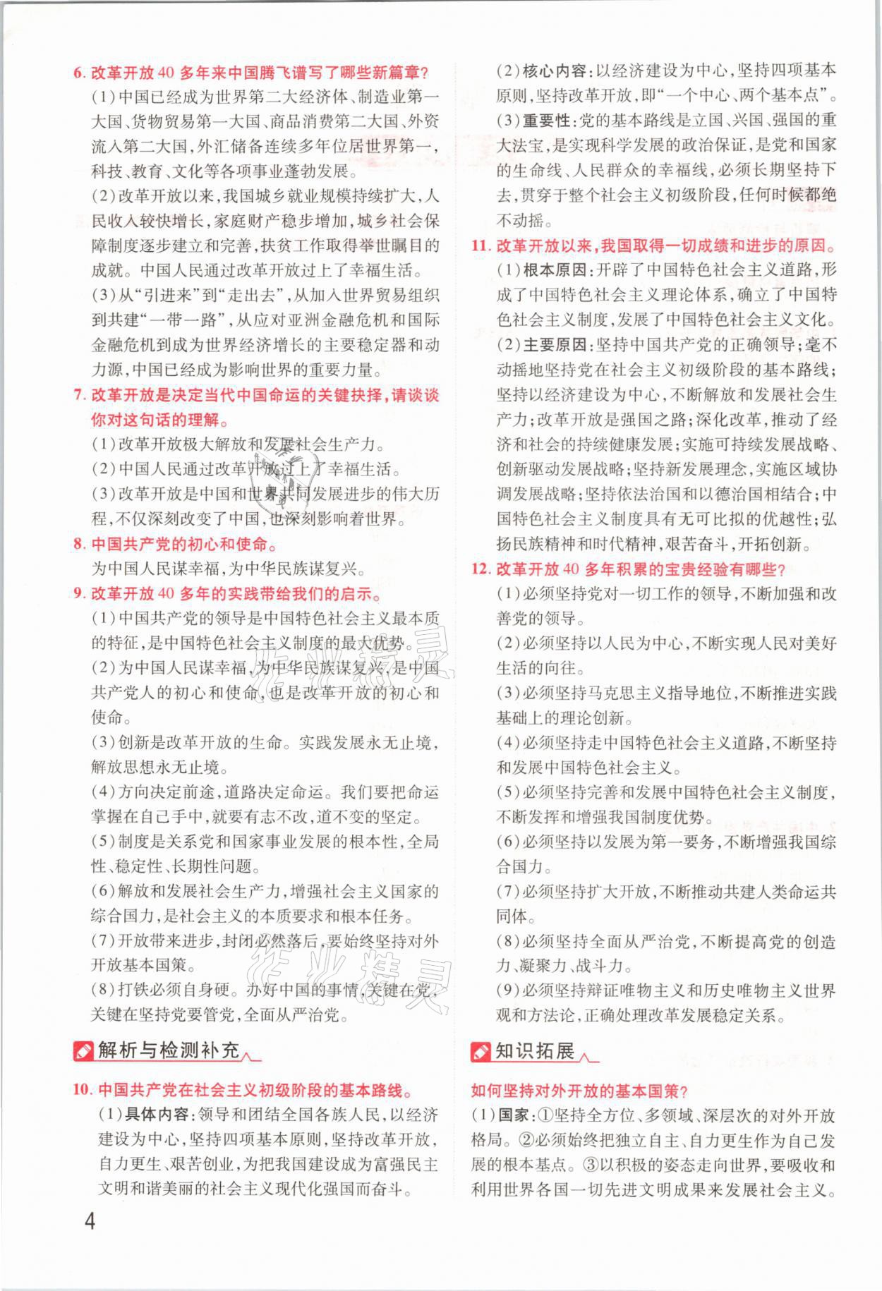 2021年領(lǐng)揚文化中考研究道德與法治河南專版 參考答案第4頁
