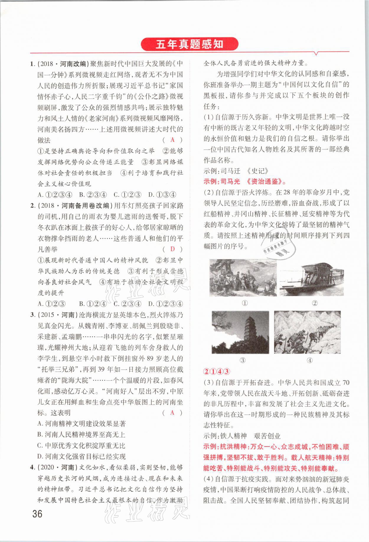 2021年領(lǐng)揚文化中考研究道德與法治河南專版 參考答案第36頁