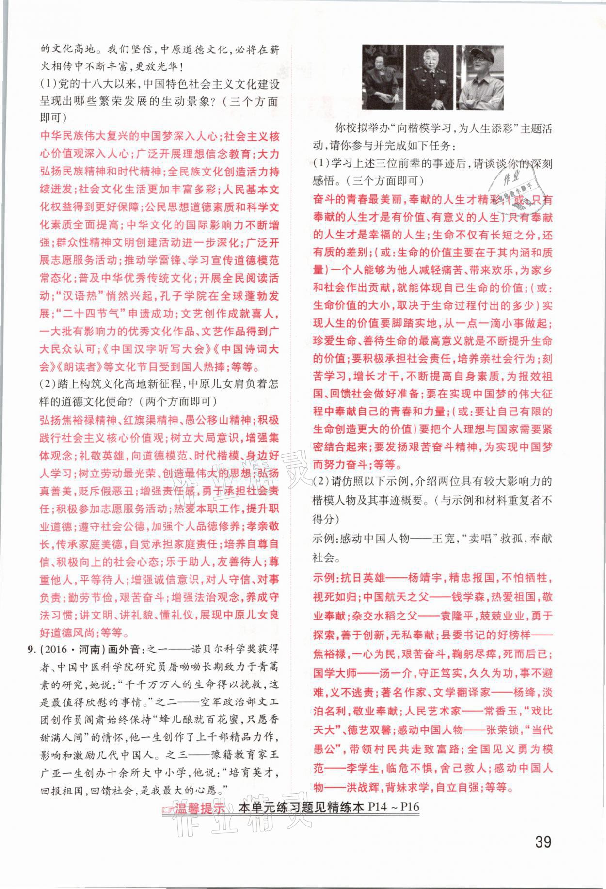 2021年領(lǐng)揚(yáng)文化中考研究道德與法治河南專版 參考答案第39頁
