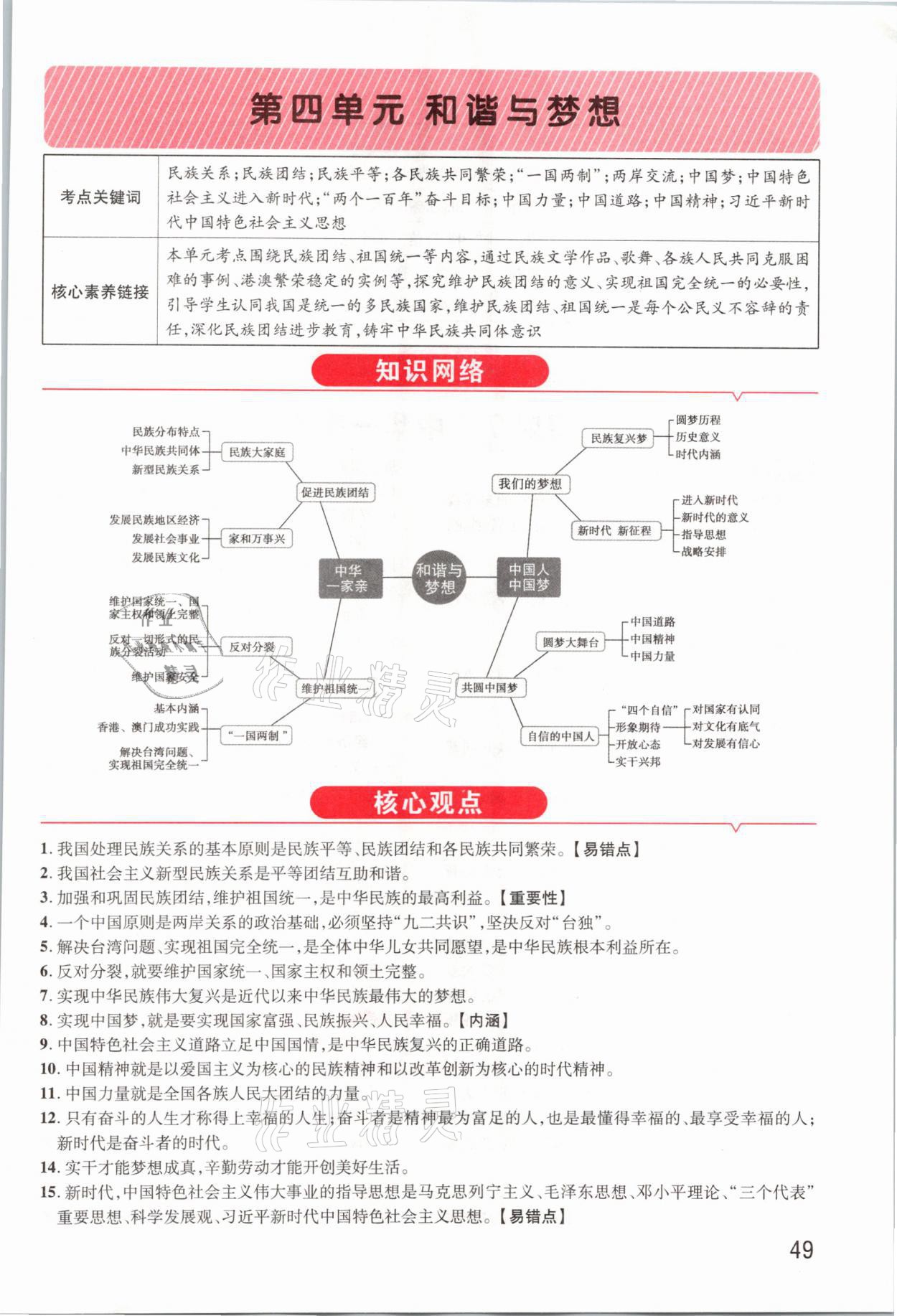 2021年領(lǐng)揚(yáng)文化中考研究道德與法治河南專版 參考答案第49頁
