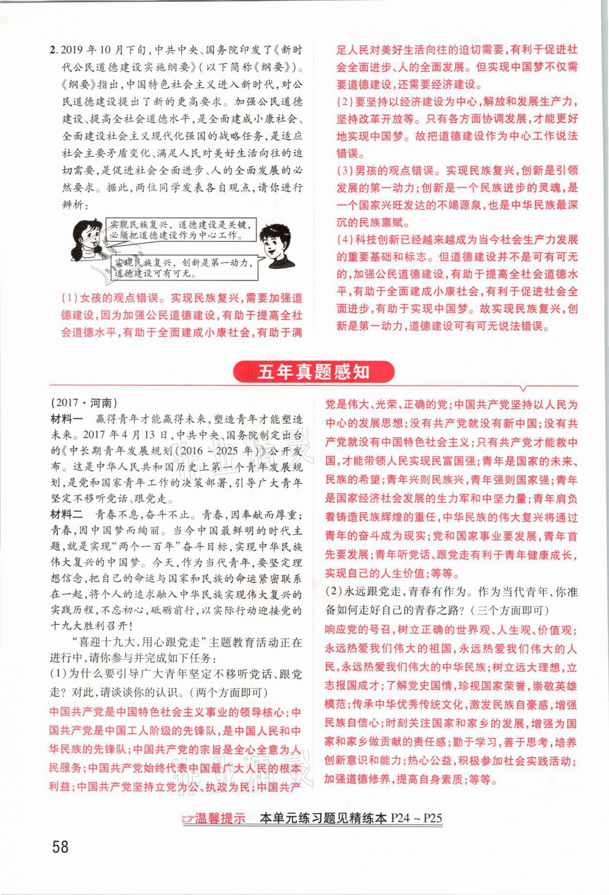 2021年領(lǐng)揚(yáng)文化中考研究道德與法治河南專(zhuān)版 參考答案第58頁(yè)