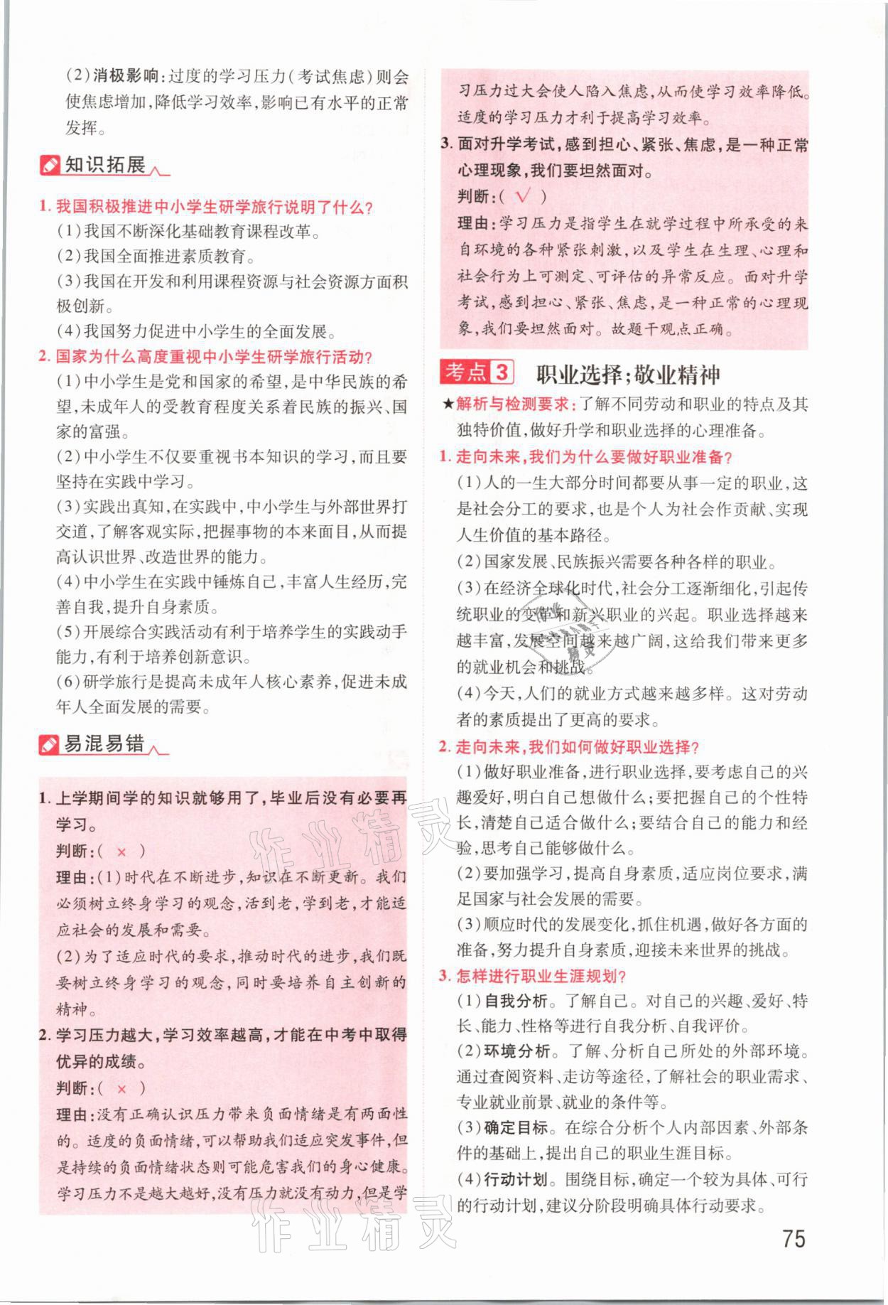 2021年領(lǐng)揚文化中考研究道德與法治河南專版 參考答案第75頁