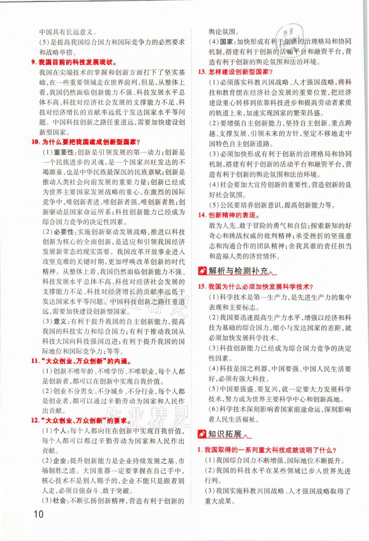 2021年領(lǐng)揚(yáng)文化中考研究道德與法治河南專版 參考答案第10頁