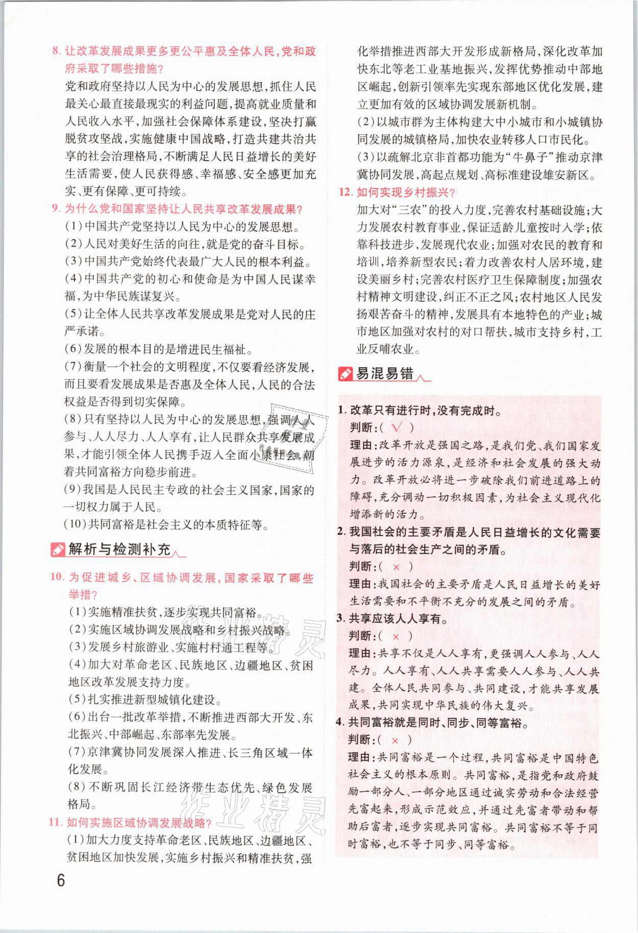 2021年領(lǐng)揚(yáng)文化中考研究道德與法治河南專(zhuān)版 參考答案第6頁(yè)