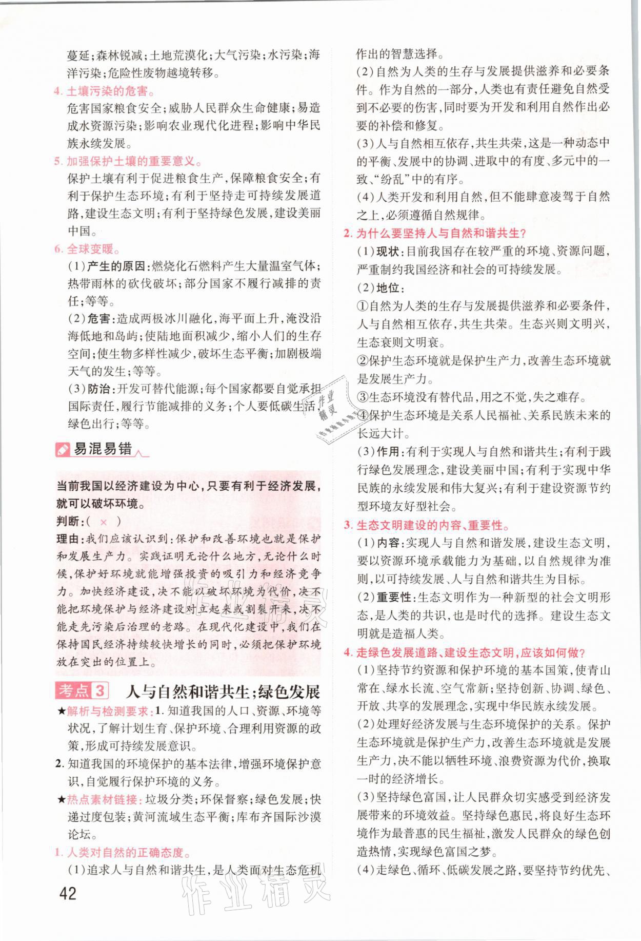 2021年領(lǐng)揚(yáng)文化中考研究道德與法治河南專版 參考答案第42頁(yè)