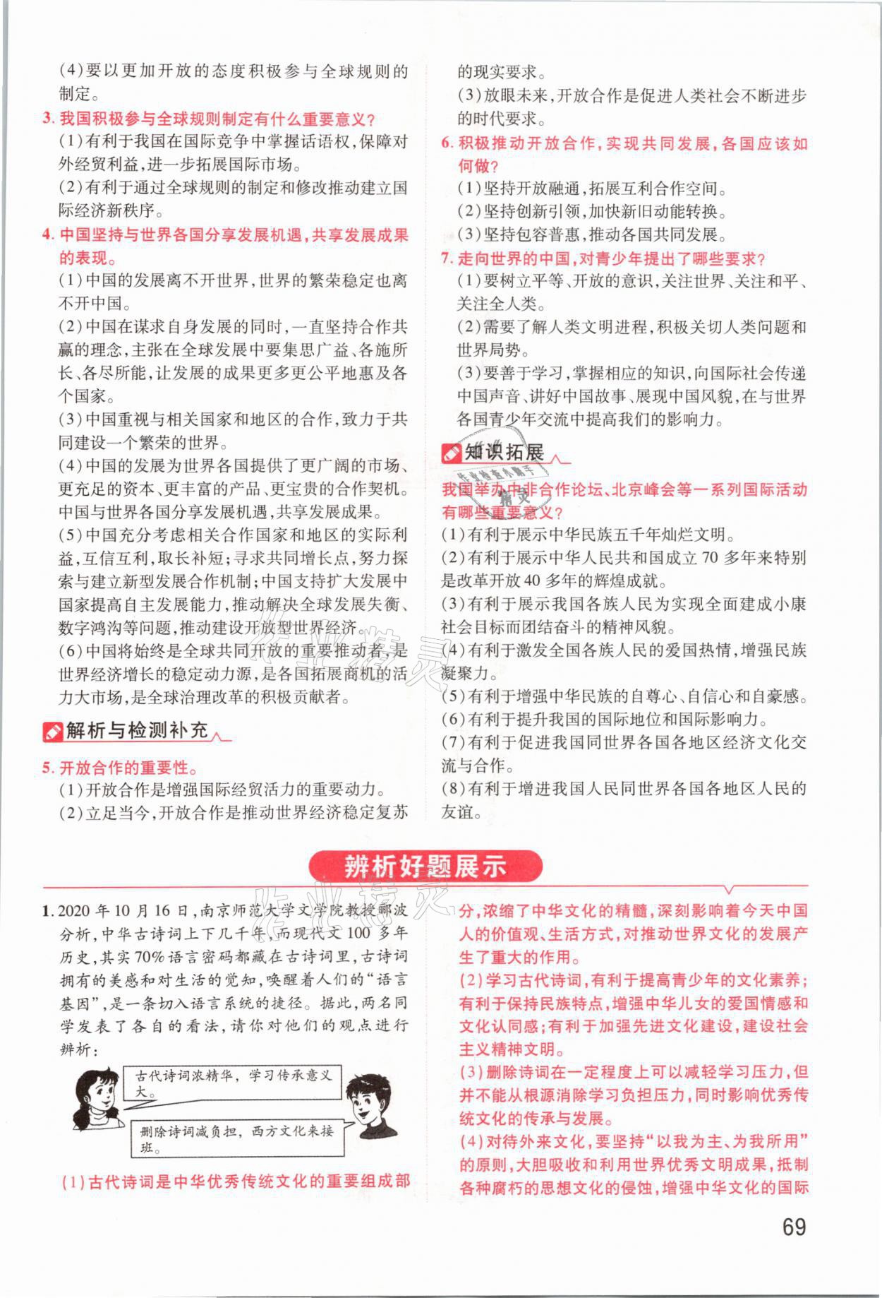 2021年領(lǐng)揚(yáng)文化中考研究道德與法治河南專版 參考答案第69頁