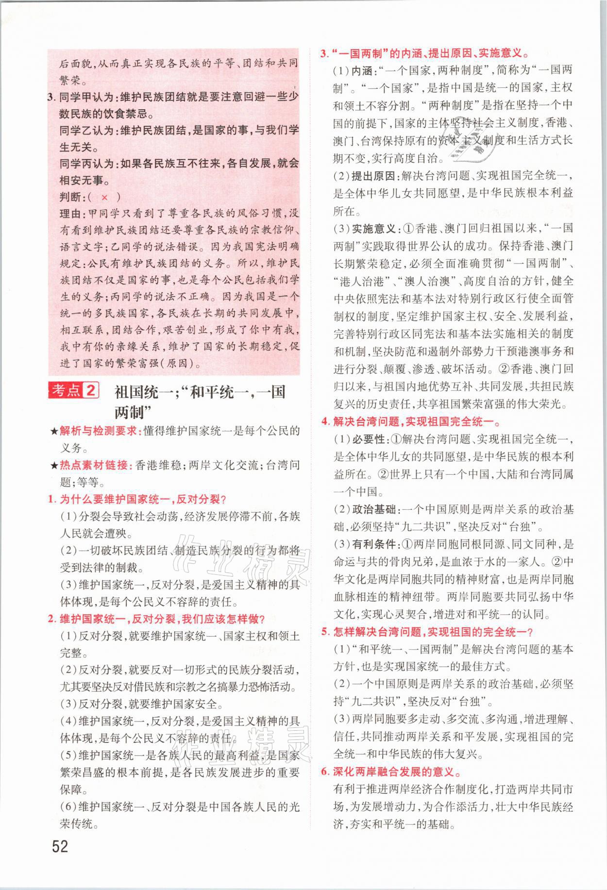 2021年領揚文化中考研究道德與法治河南專版 參考答案第52頁