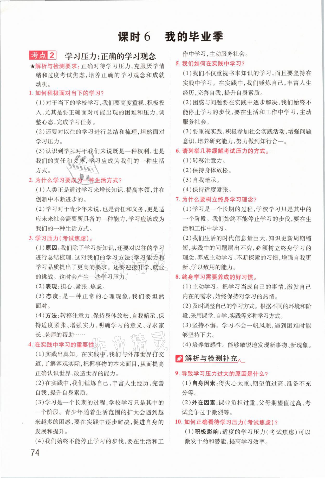2021年領(lǐng)揚(yáng)文化中考研究道德與法治河南專版 參考答案第74頁
