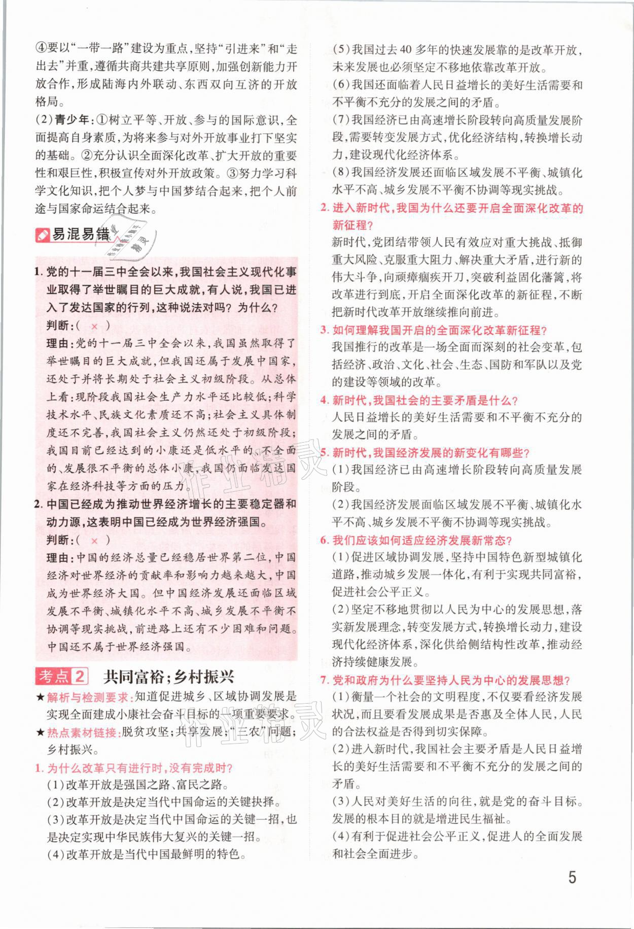 2021年領(lǐng)揚(yáng)文化中考研究道德與法治河南專版 參考答案第5頁(yè)