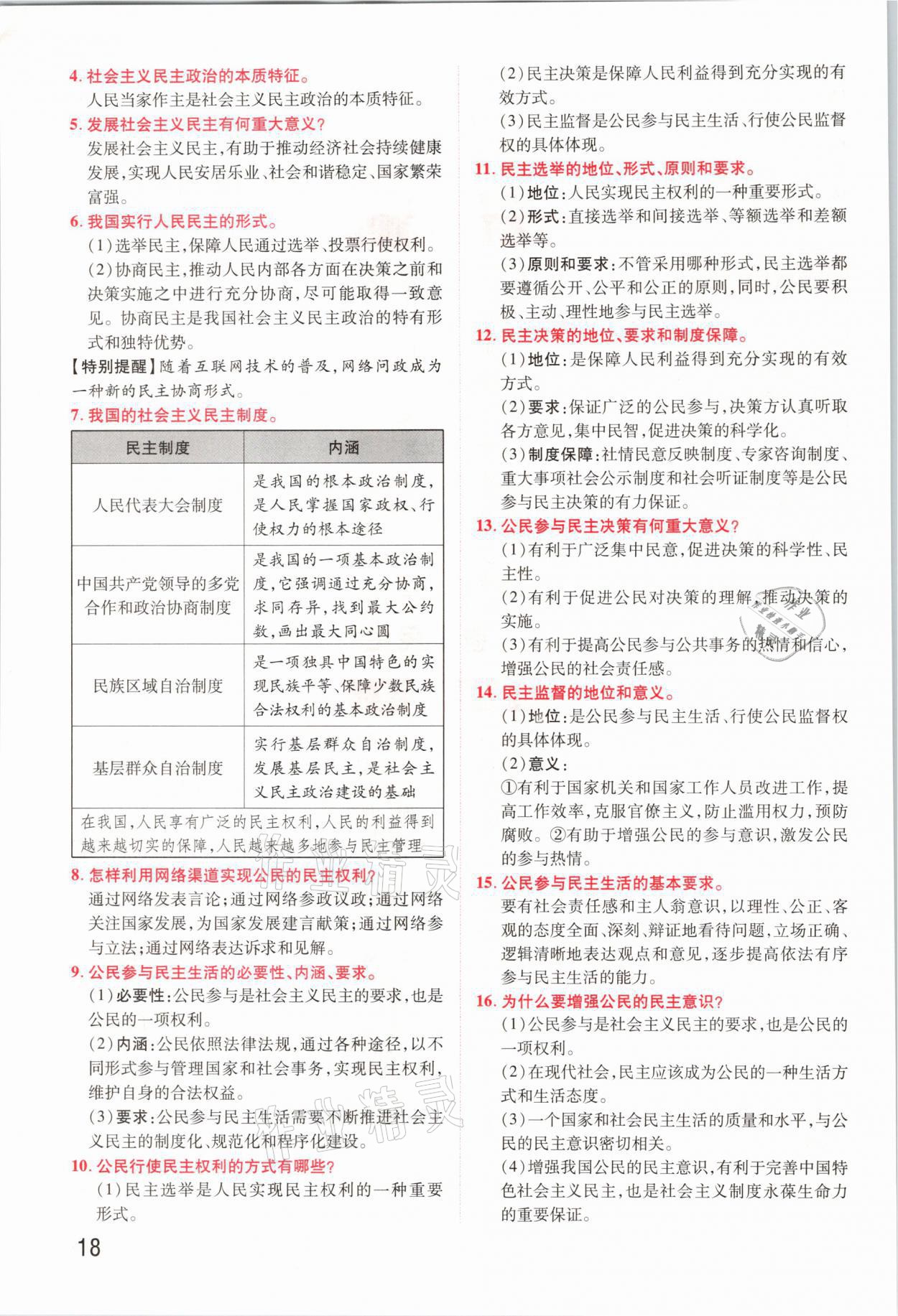 2021年領(lǐng)揚文化中考研究道德與法治河南專版 參考答案第18頁