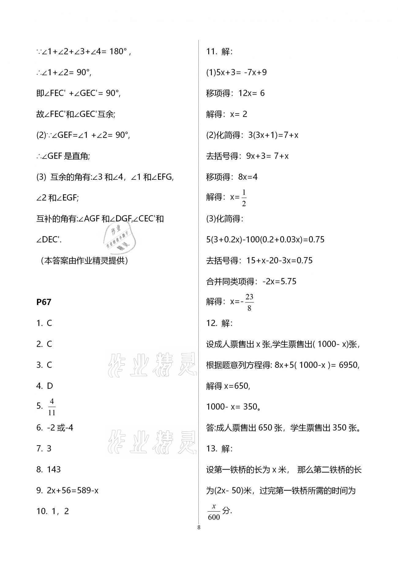 2021年寒假作业七年级新世界出版社 第12页