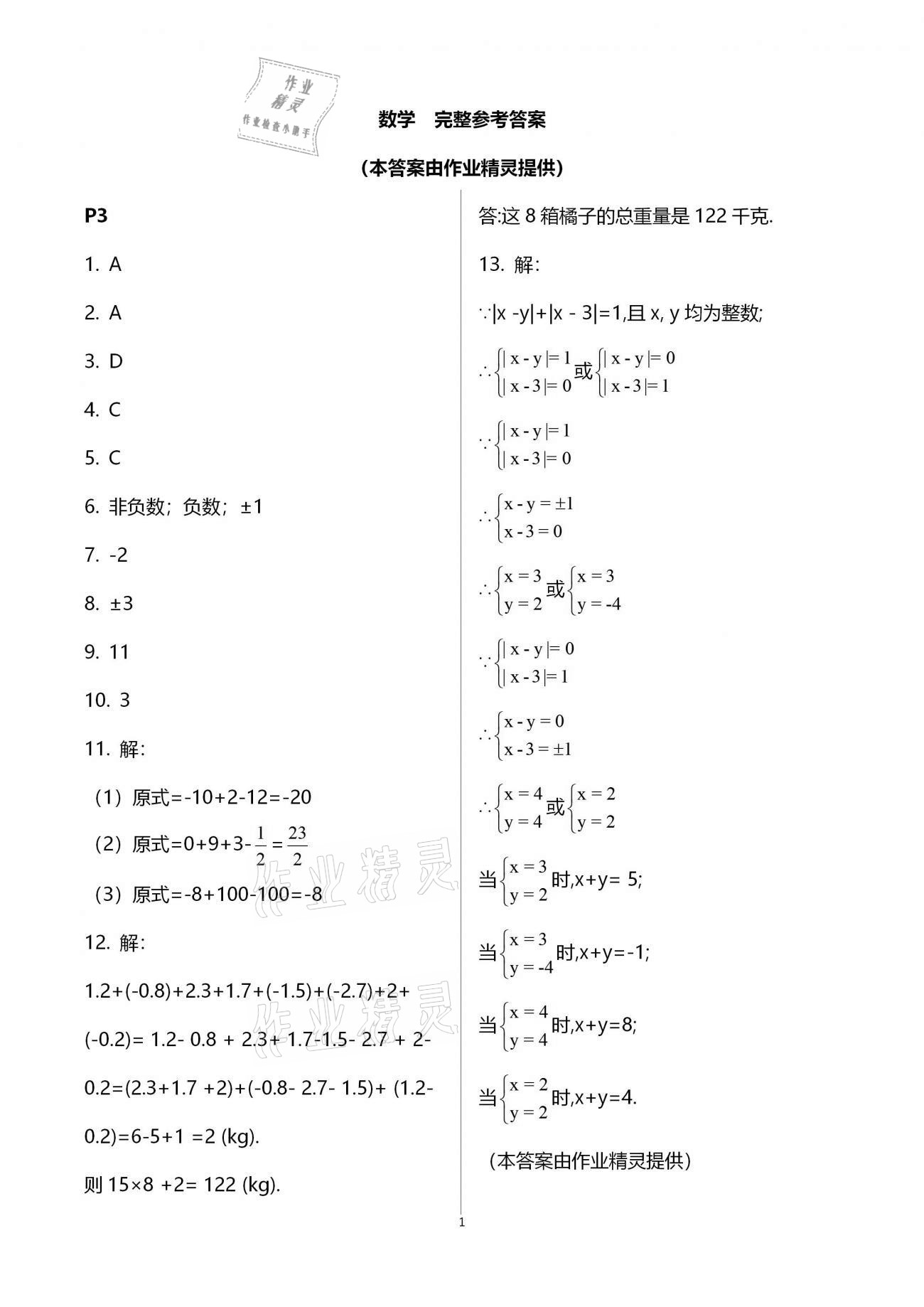 2021年寒假作业七年级新世界出版社 第5页