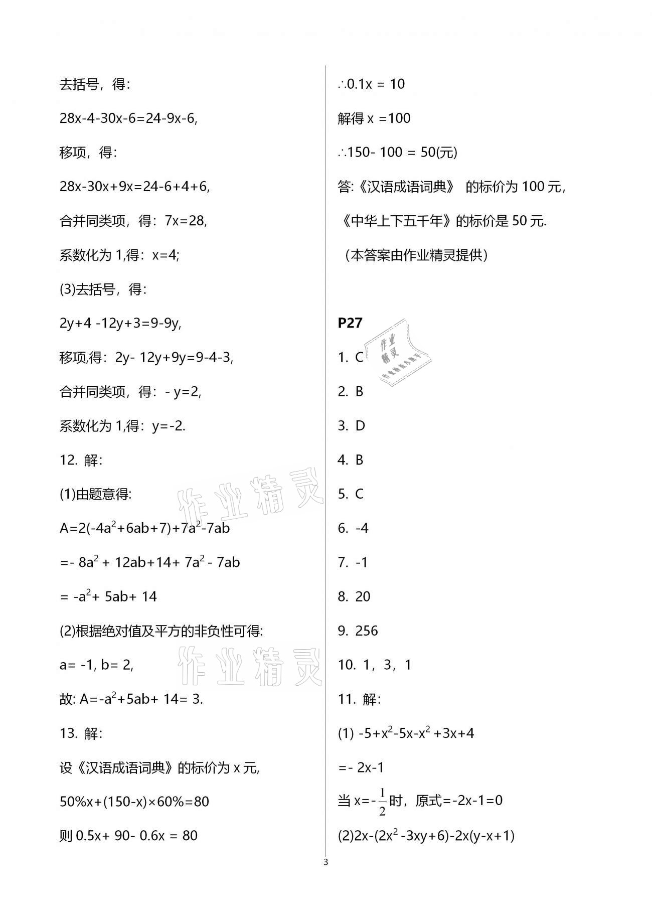 2021年寒假作业七年级新世界出版社 第7页