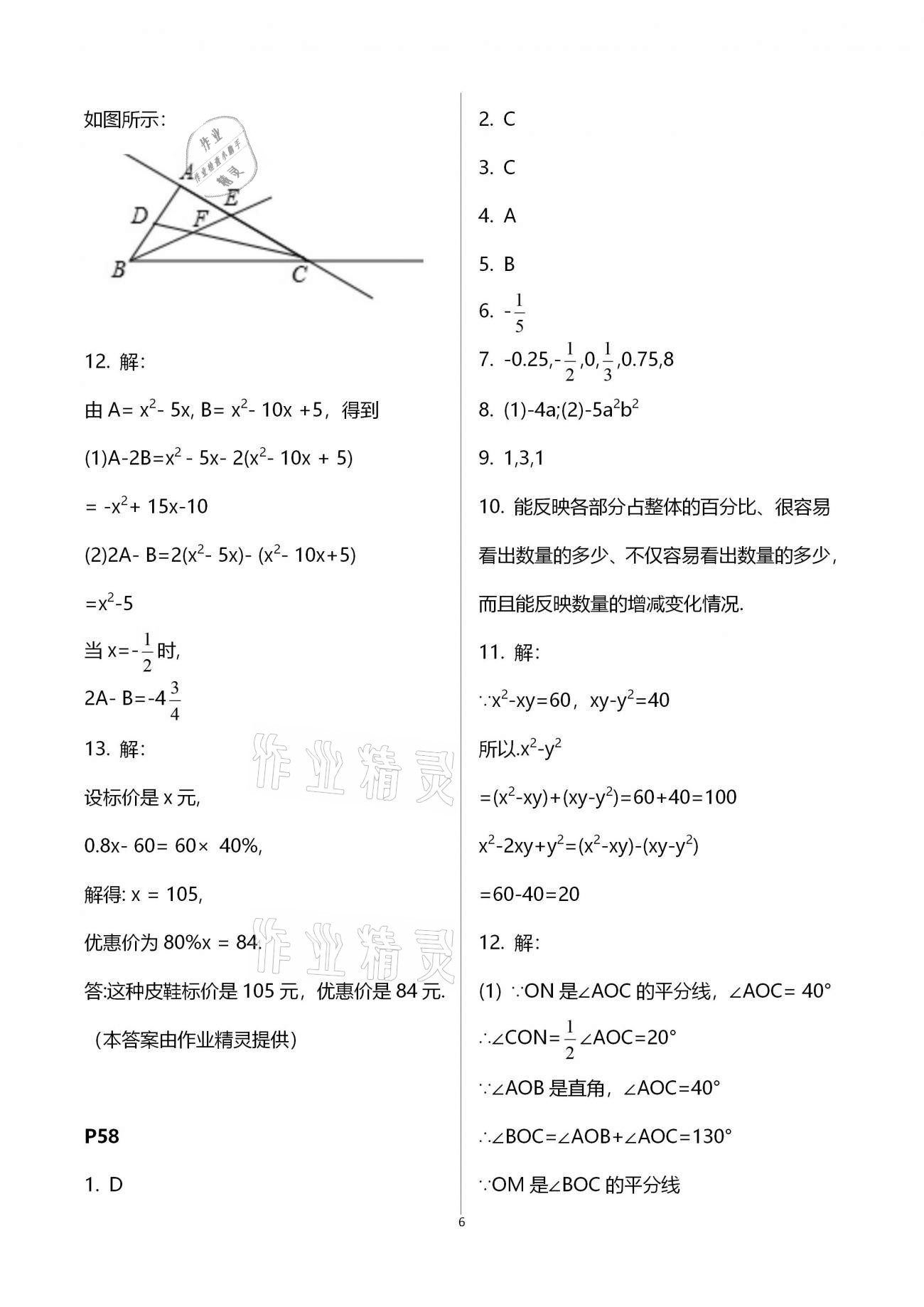 2021年寒假作业七年级新世界出版社 第10页