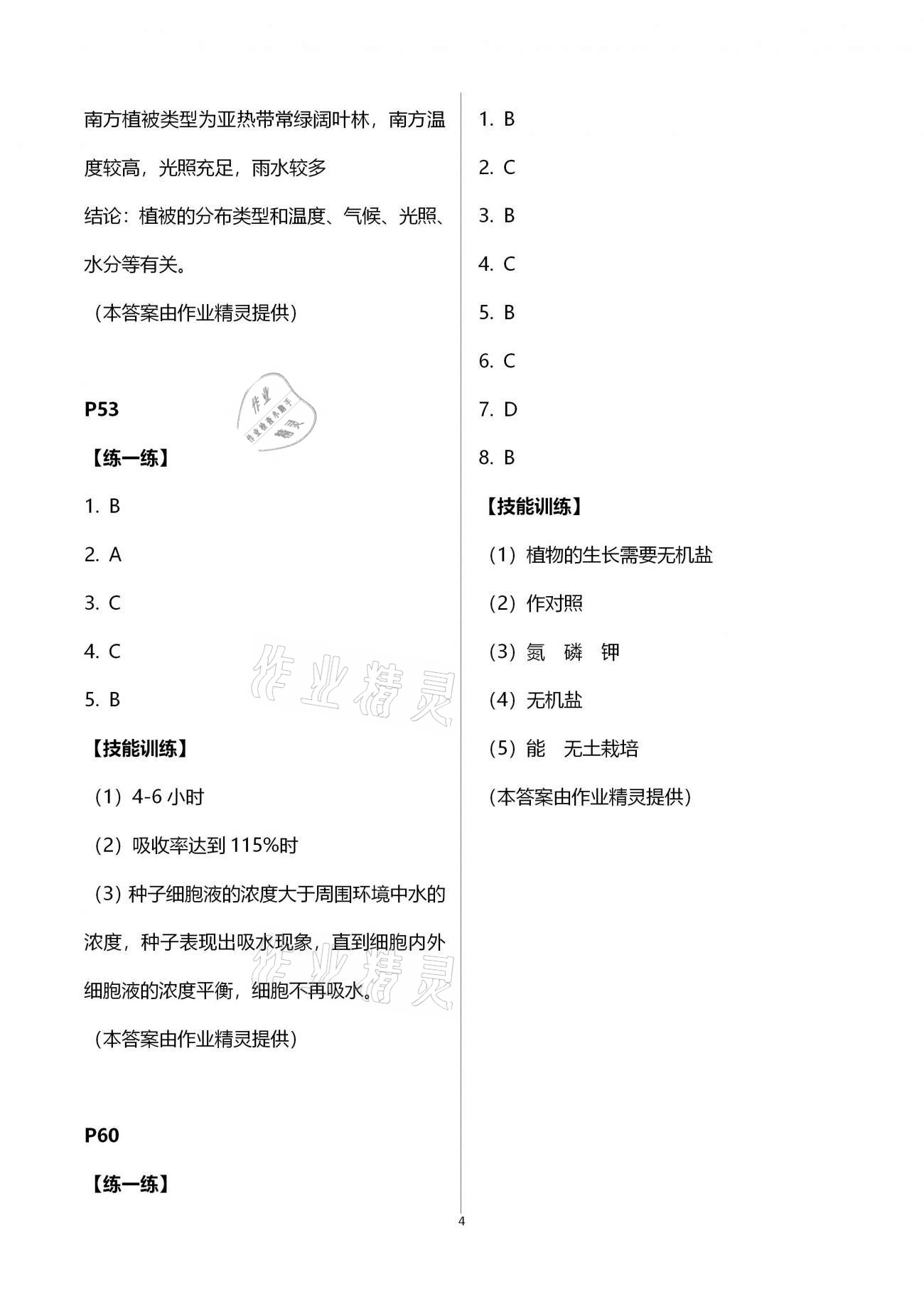 2021年寒假作业七年级新世界出版社 第4页