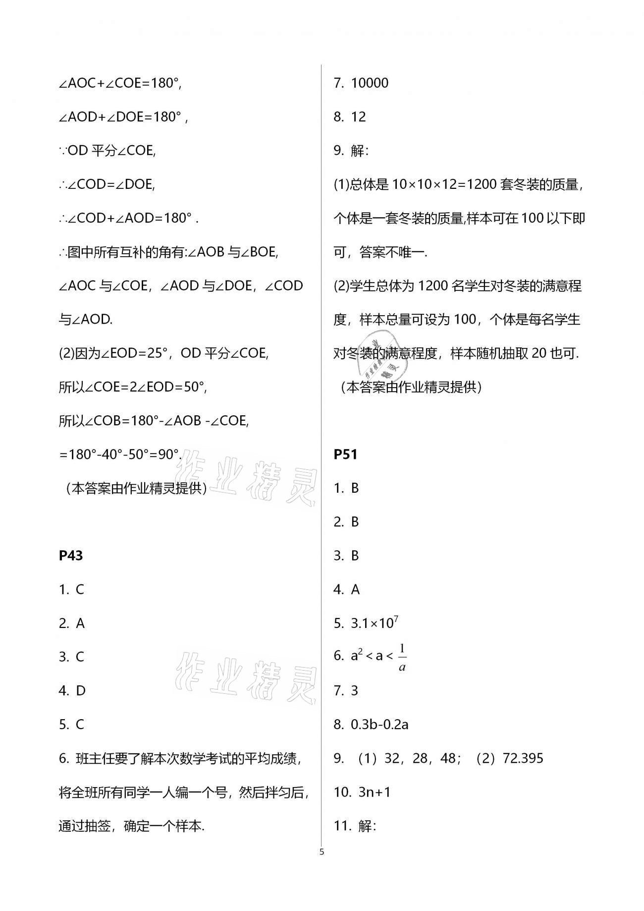 2021年寒假作业七年级新世界出版社 第9页