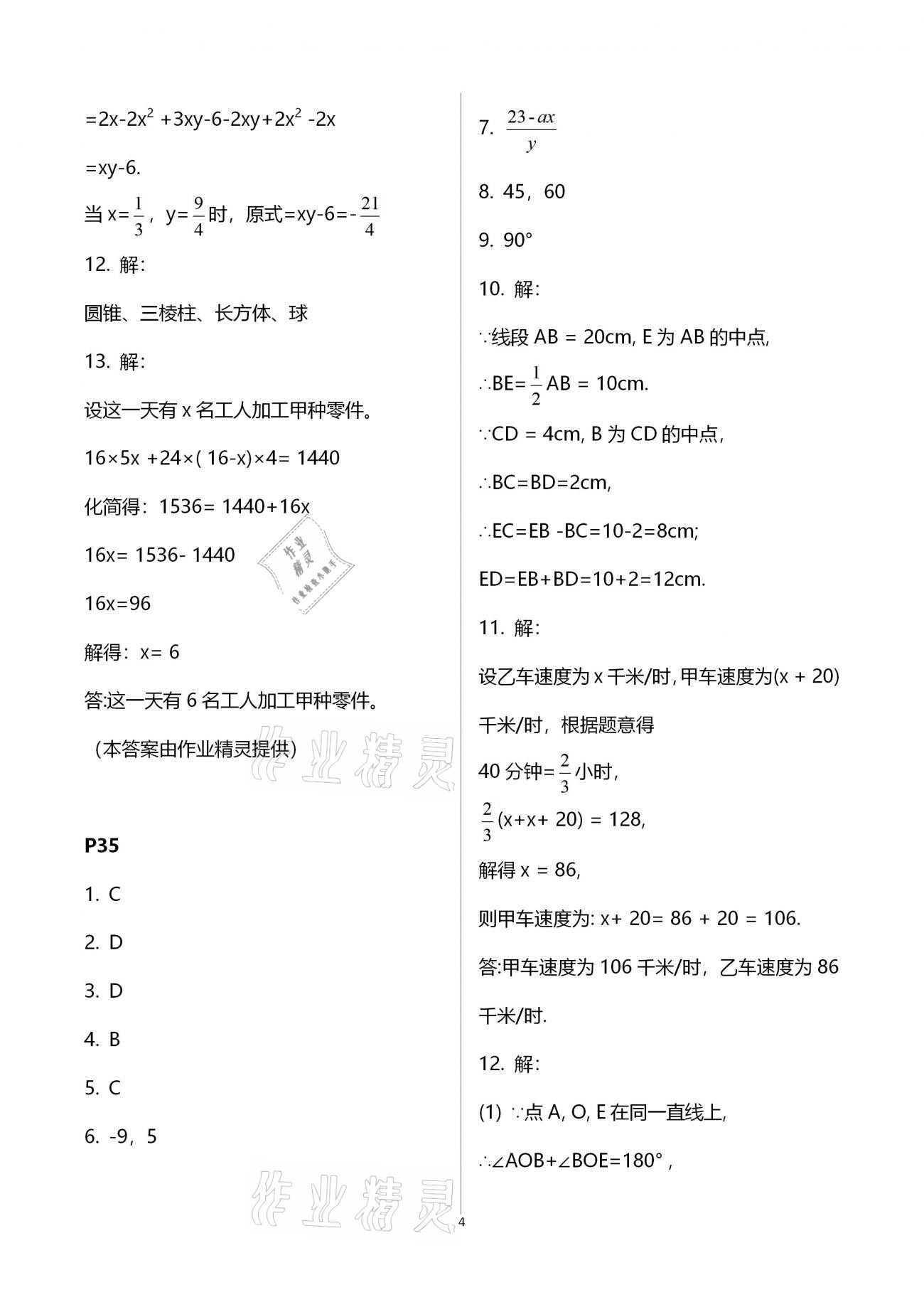 2021年寒假作業(yè)七年級新世界出版社 第8頁