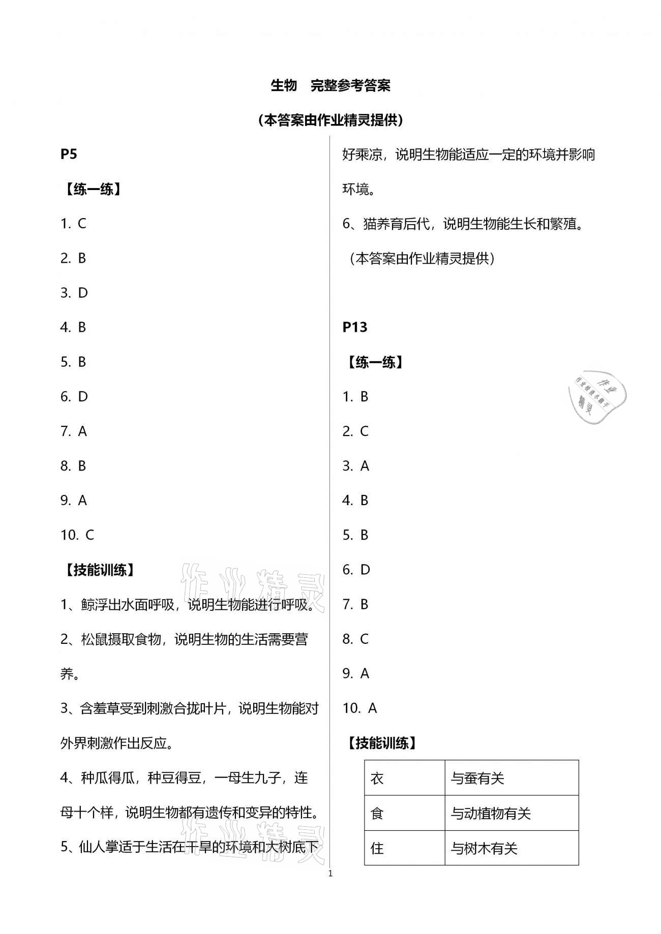 2021年寒假作业七年级新世界出版社 第1页