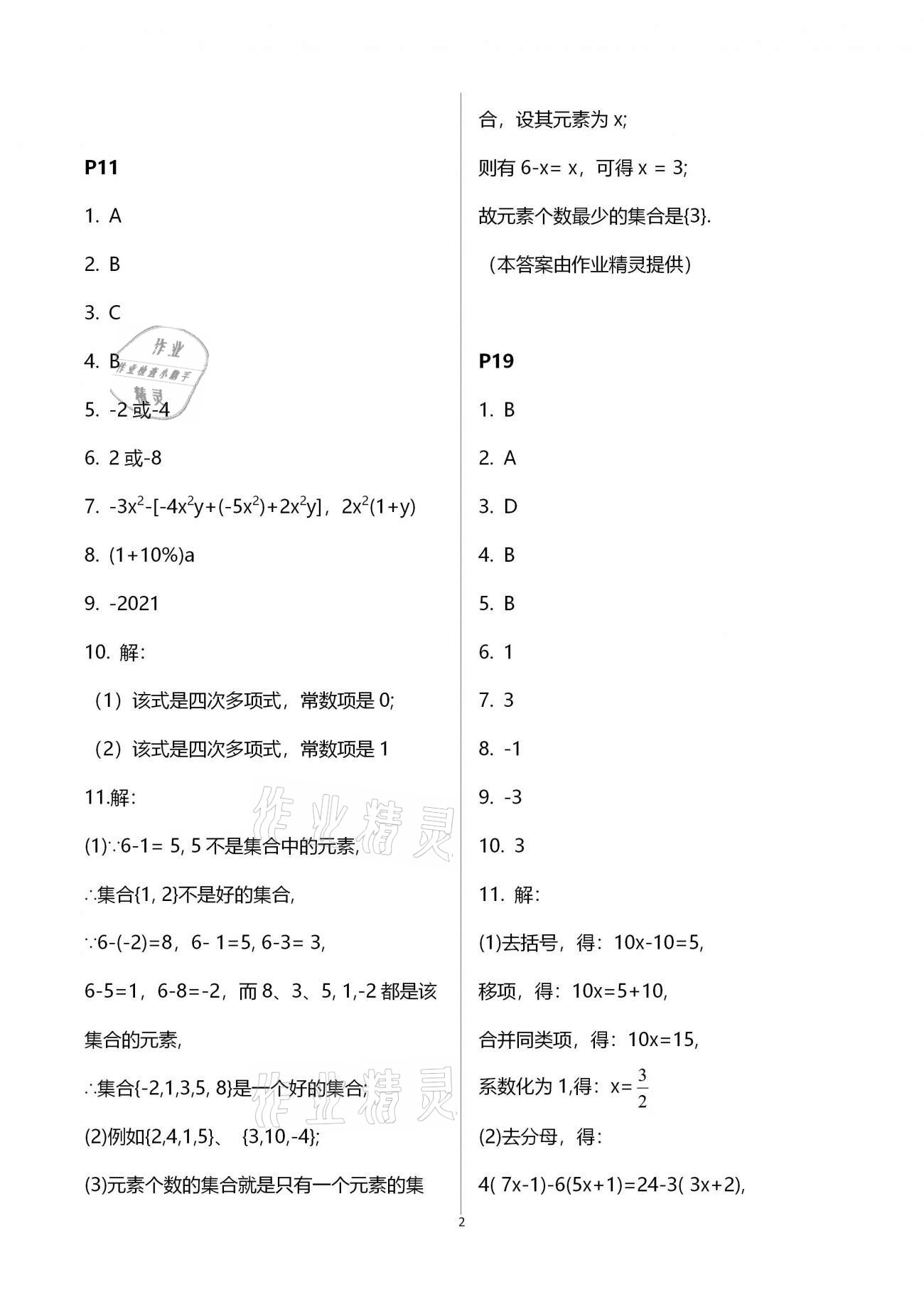 2021年寒假作業(yè)七年級新世界出版社 第6頁