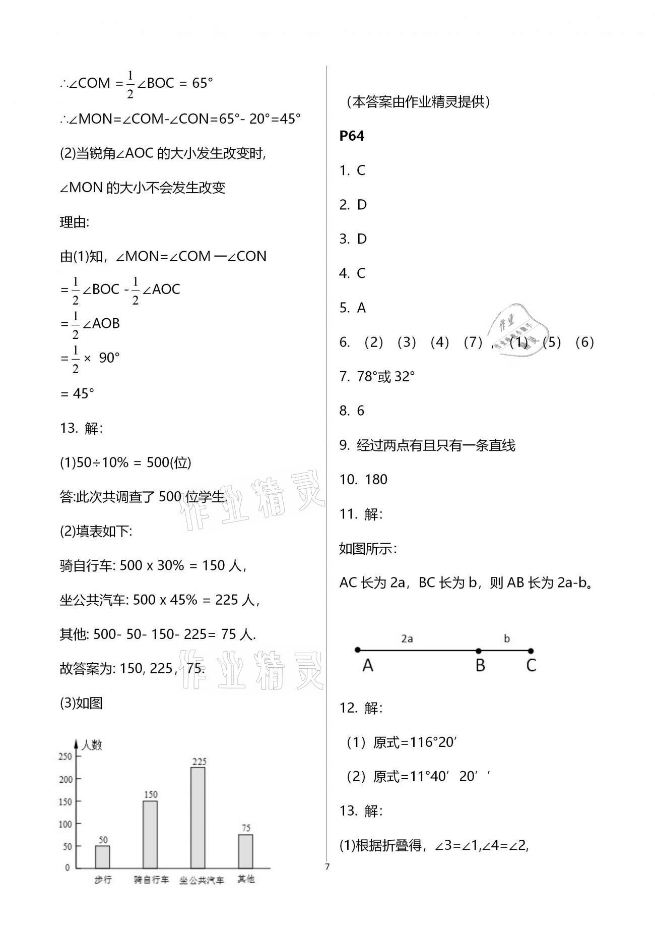 2021年寒假作业七年级新世界出版社 第11页