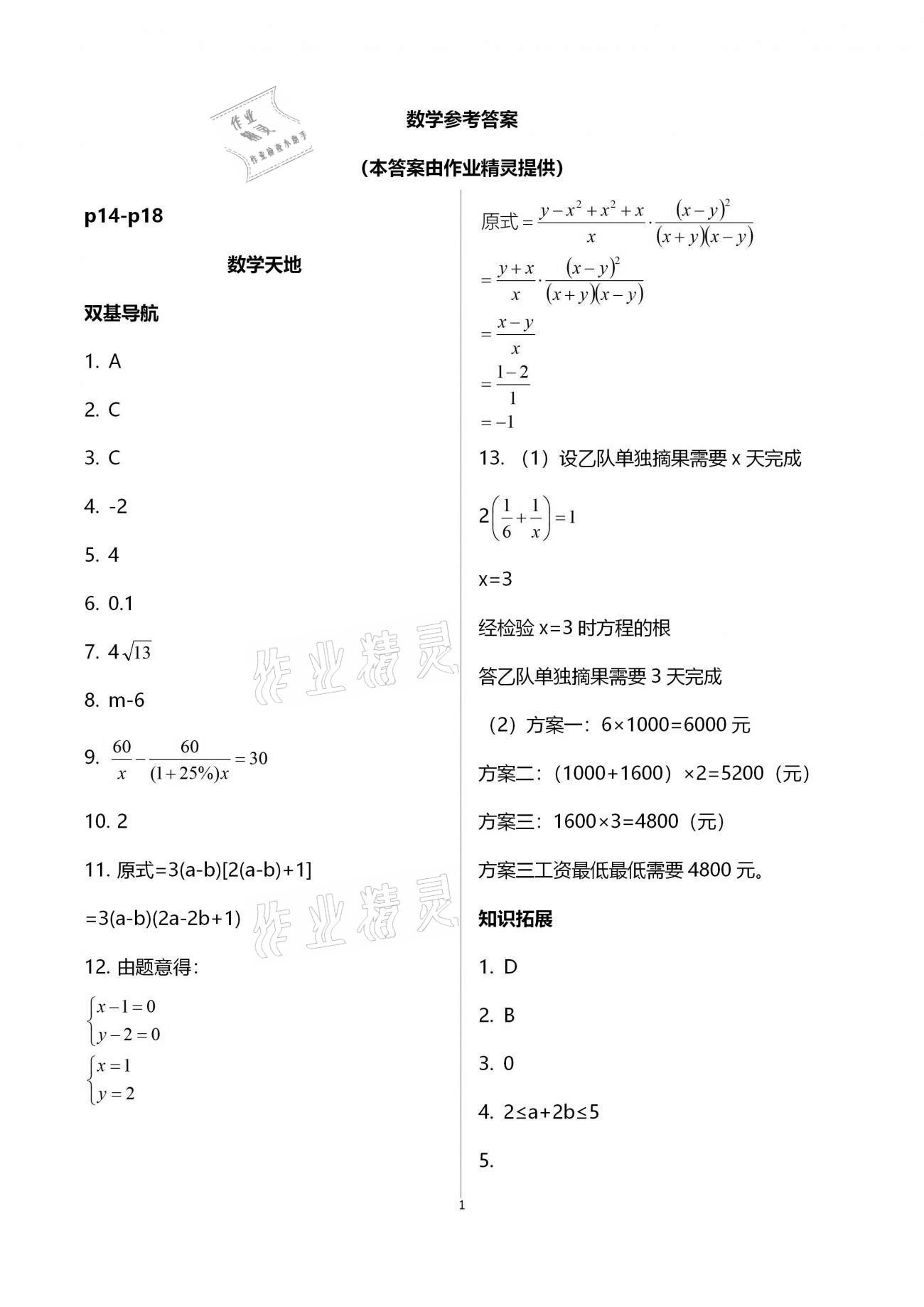 2021年寒假生活指导八年级54制山东教育出版社 第1页