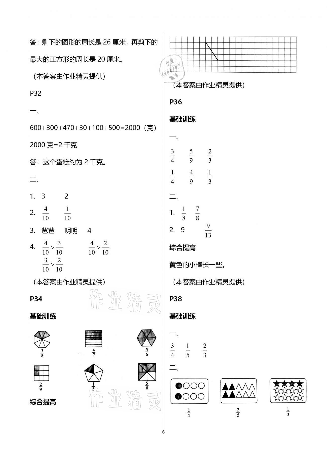 2021年寒假作业三年级广州出版社 第6页